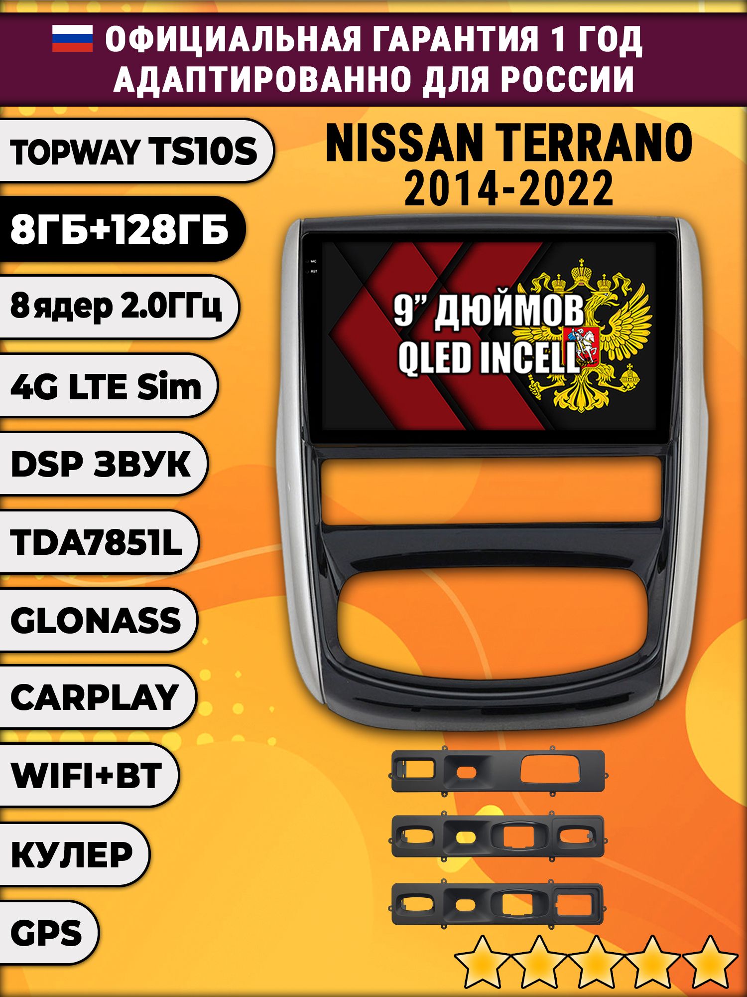 8 ядер TS105, память 8/128гб для NISSAN TERRANO (2014-2022), Android магнитола
