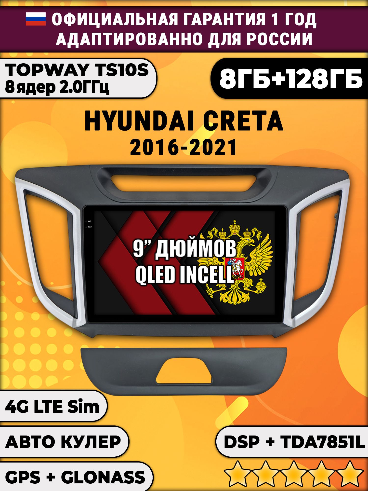8 ядер TS105, память 8/128гб для HYUNDAI CRETA (2016 2017 2018 2019 2020 2021) Крета, Android магнитола