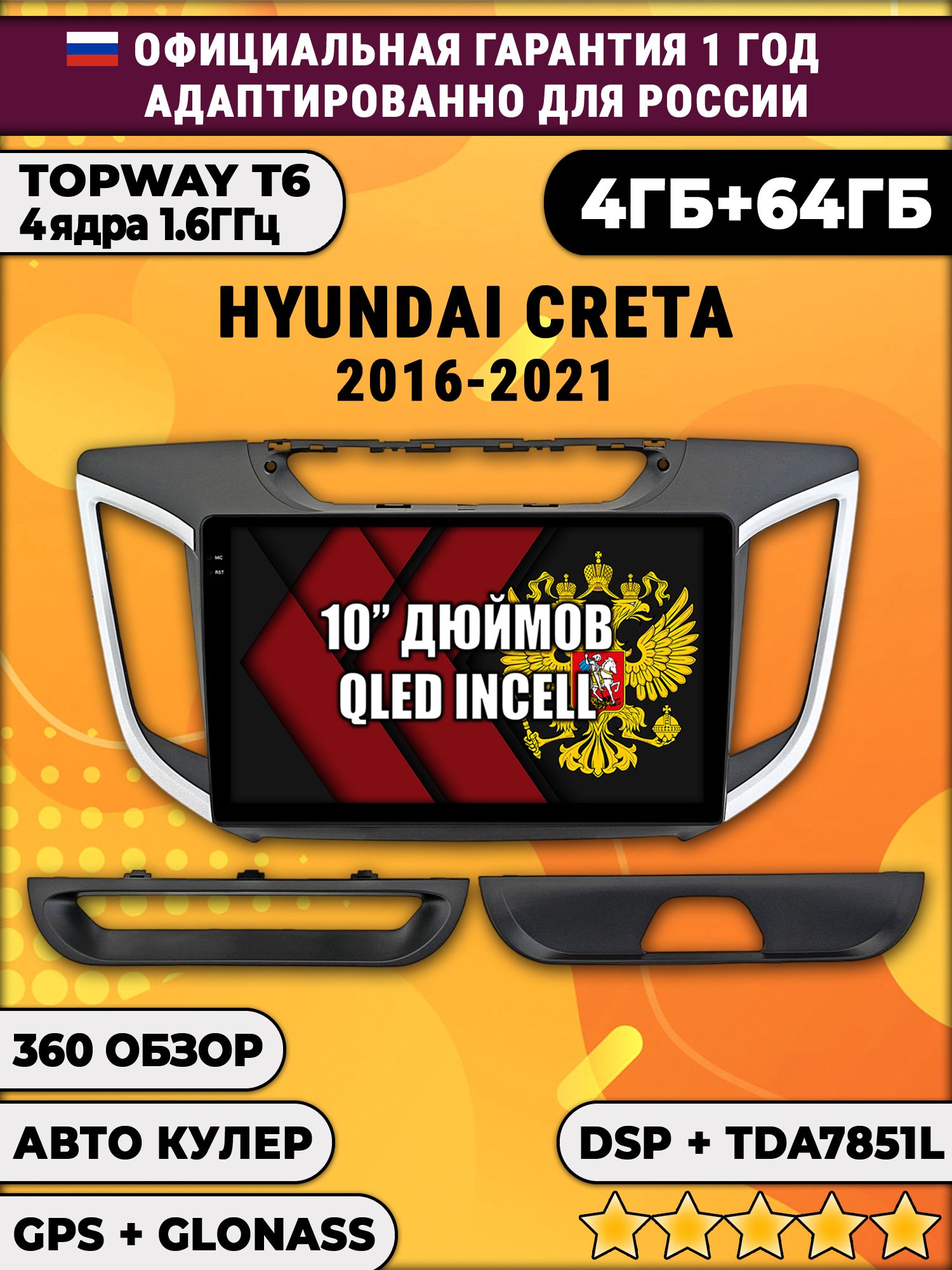 4гб+64гб, DSP, 360, для HYUNDAI CRETA (2016 2017 2018 2019 2020 2021) Крета, Android магнитола с усилителем TDA7851 без слота сим