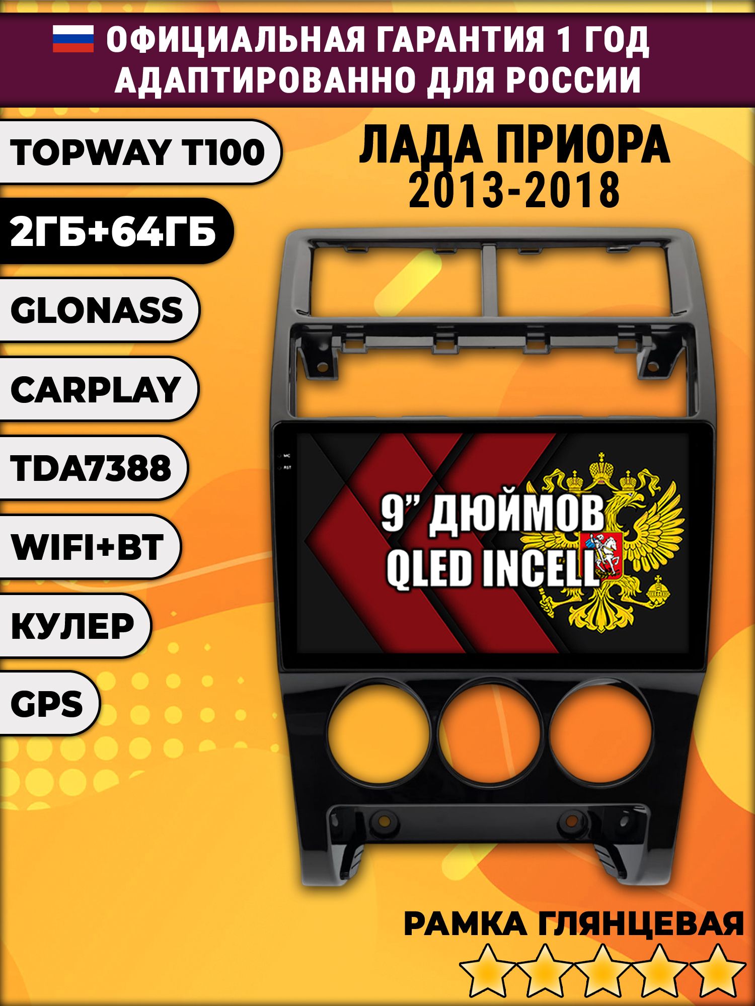 2гб+64гб для ЛАДА ПРИОРА (2013-2018), LADA PRIORA, Android магнитола с QLED INCELL экраном