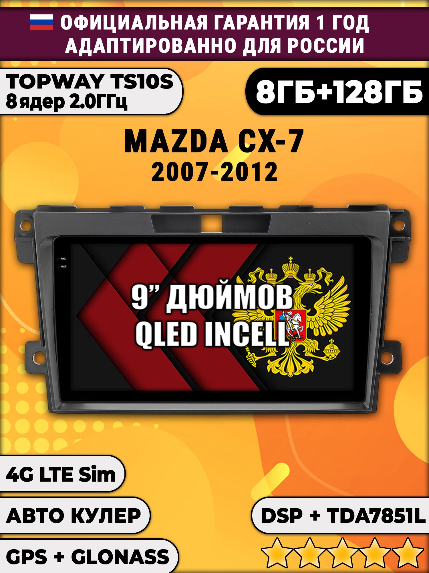8 ядер TS105, память 8/128гб для MAZDA CX-7 (2007 2008 2009 2010 2011 2012) Мазда сх7, Android магнитола, поддерживает BOSE