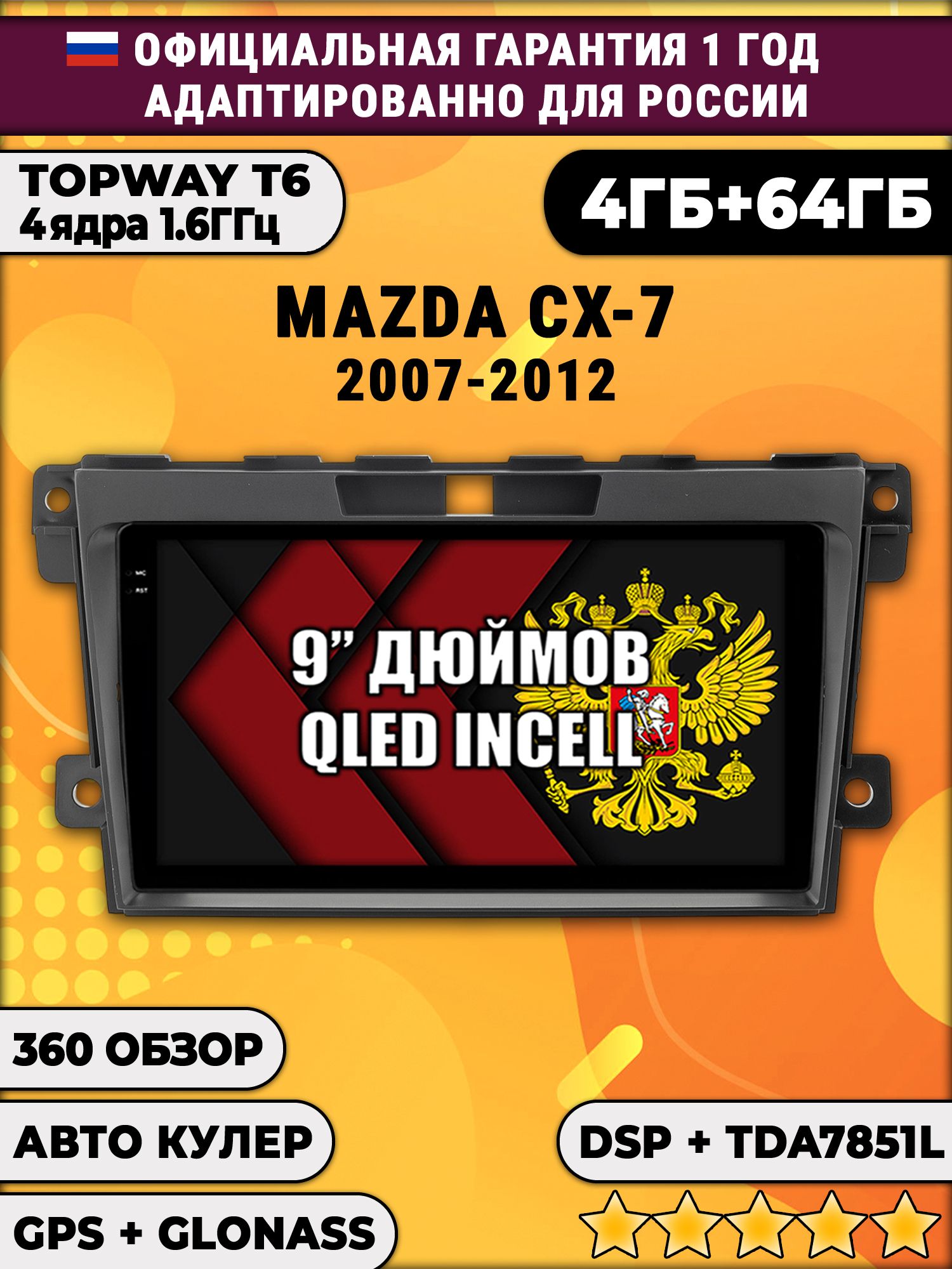 4гб+64гб с DSP для MAZDA CX-7 (2007 2008 2009 2010 2011 2012) Мазда сх7, поддерживает BOSE, Android магнитола