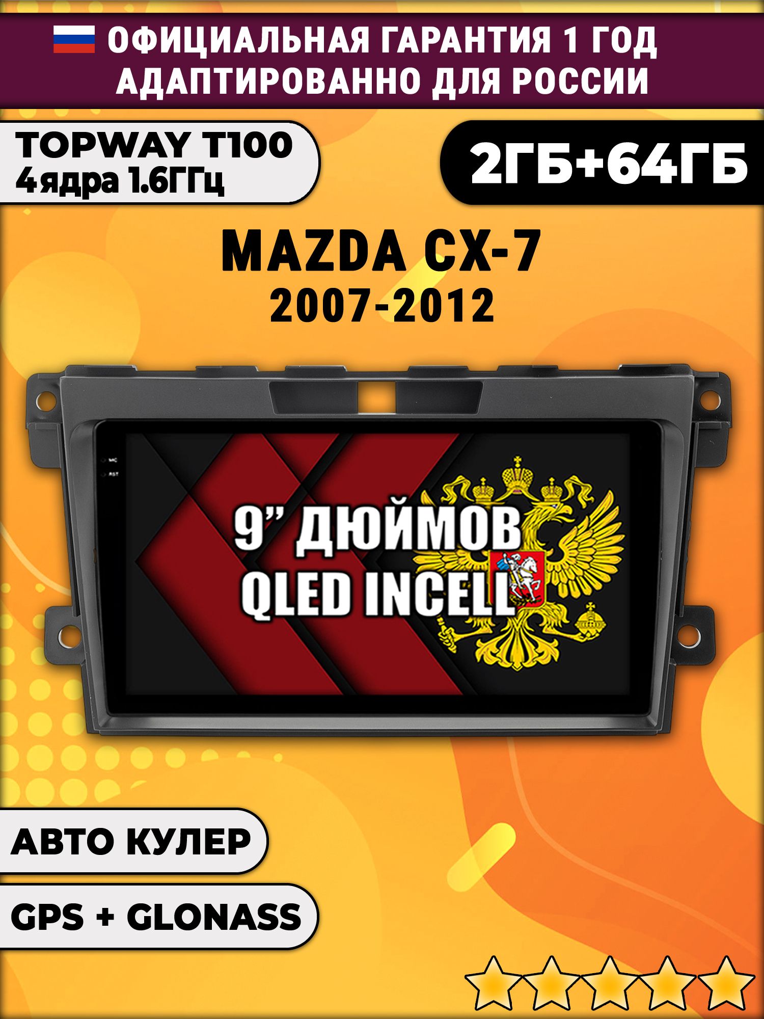 2гб+64гб для MAZDA CX-7 (2007 2008 2009 2010 2011 2012) Мазда сх7, поддерживает BOSE, Android магнитола с QLED INCELL экраном