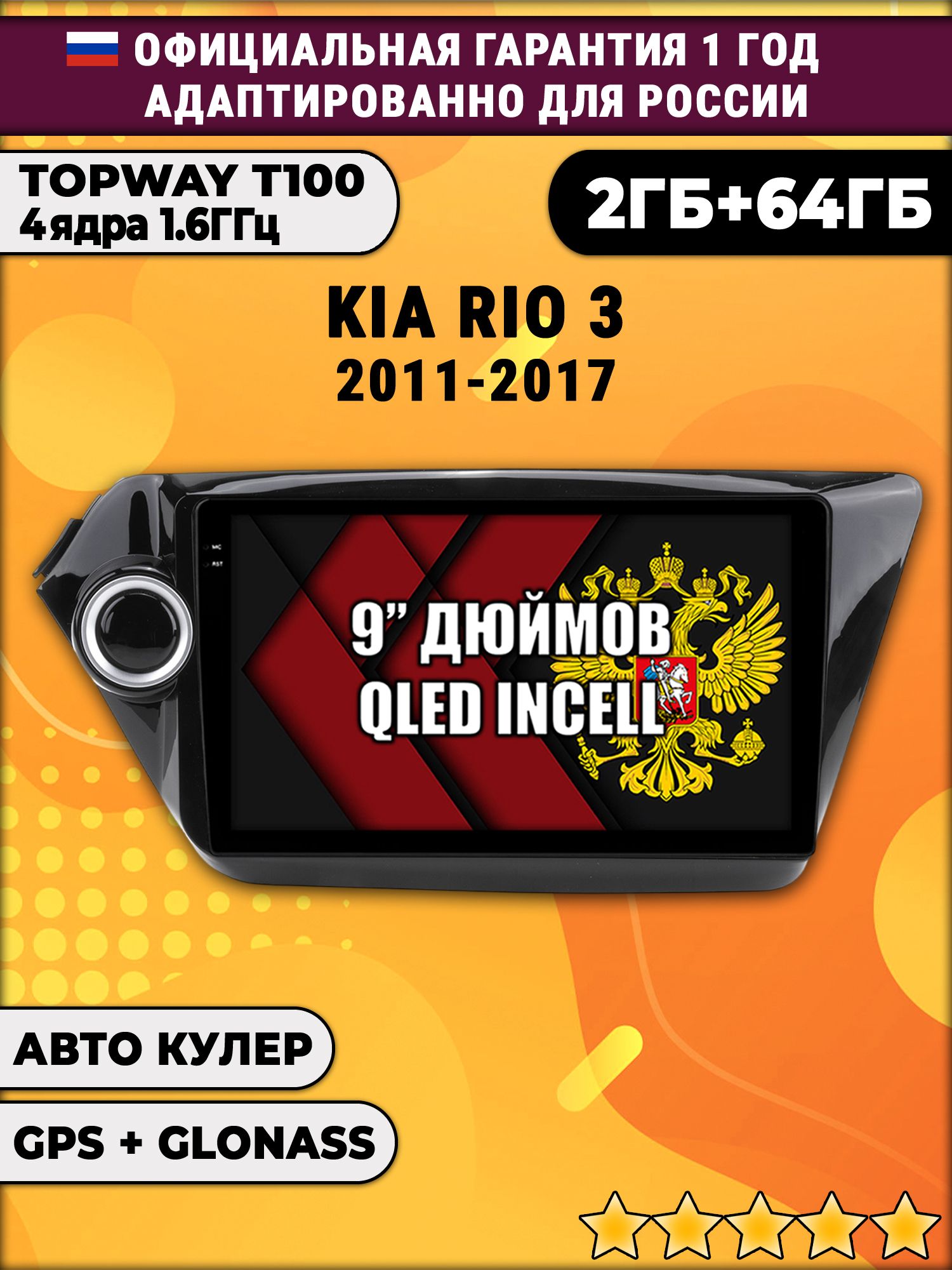 2гб+64гб для KIA RIO 3 (2011 2012 2013 2014 2015 2016 2017) Киа Рио, Android магнитола с QLED INCELL экраном