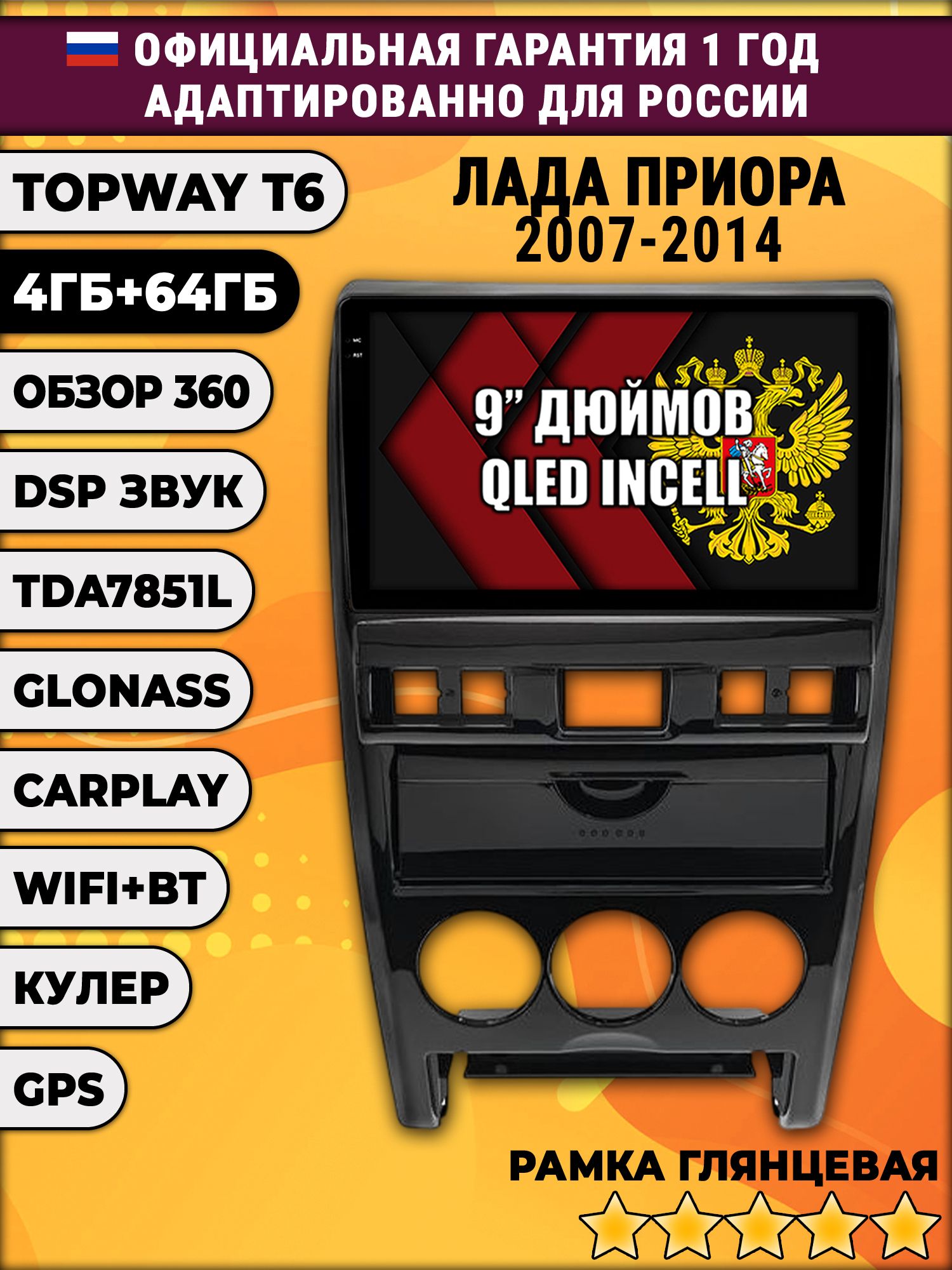 4гб+64гб с DSP для ЛАДА ПРИОРА (2007-2014), Android магнитола, без слота под симку, усилитель звука TDA7851 и поддержка 360 камер