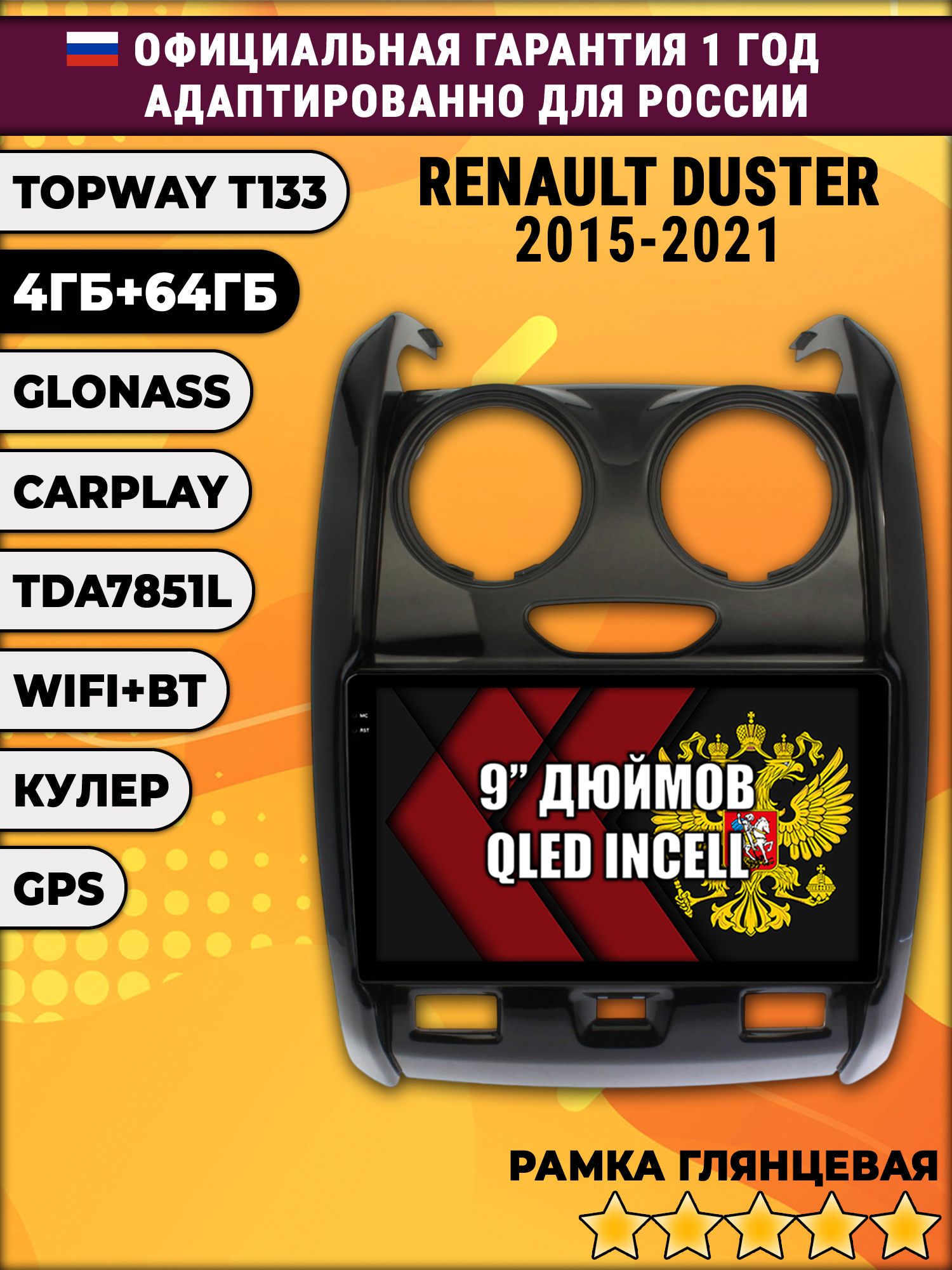 4гб+64гб для RENAULT DUSTER (2015-2021) Рено дастер, Android магнитола, без слота под симку, усилитель звука настоящий TDA7851
