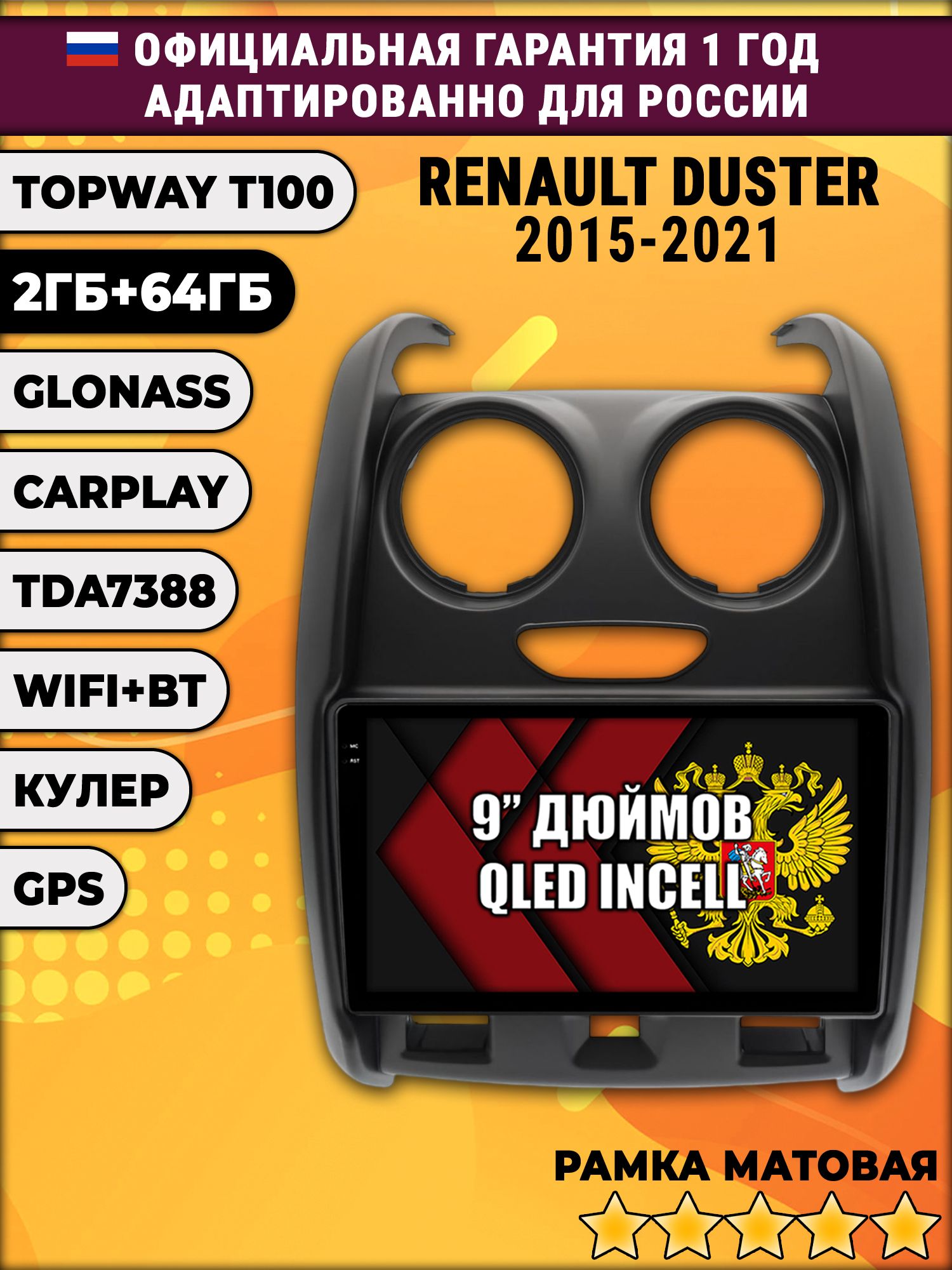 2гб+64гб для RENAULT DUSTER (2015-2021) Рено дастер, Android магнитола с QLED INCELL экраном