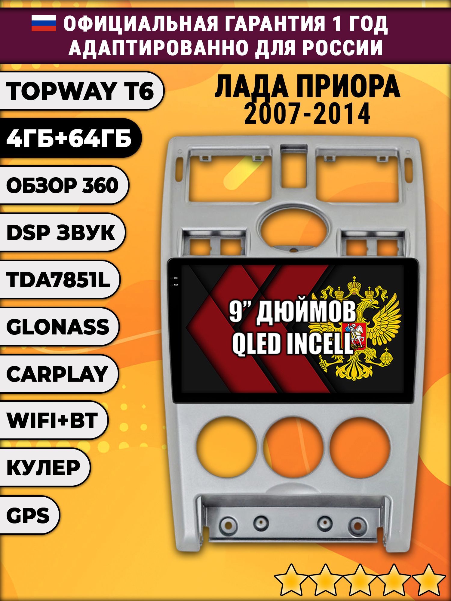 4гб+64гб с DSP для ЛАДА ПРИОРА (2007-2014), LADA PRIORA, рамка серебро, Android магнитола, без слота под симку, усилитель звука TDA7851 и поддержка 360 камер