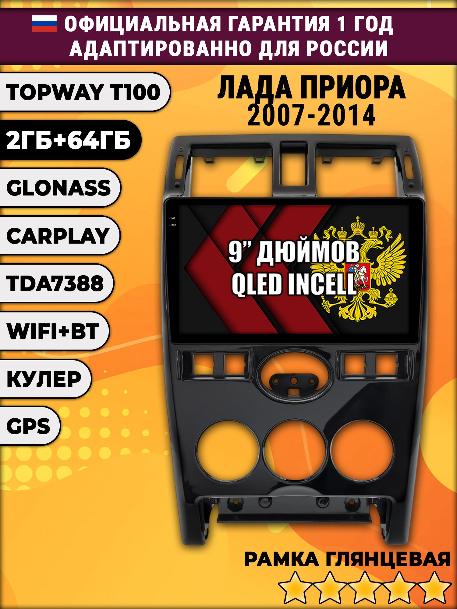 2гб+64гб для LADA PRIORA / ЛАДА ПРИОРА (2007-2014), рамка черная глянцевая, Android магнитола с QLED INCELL экраном