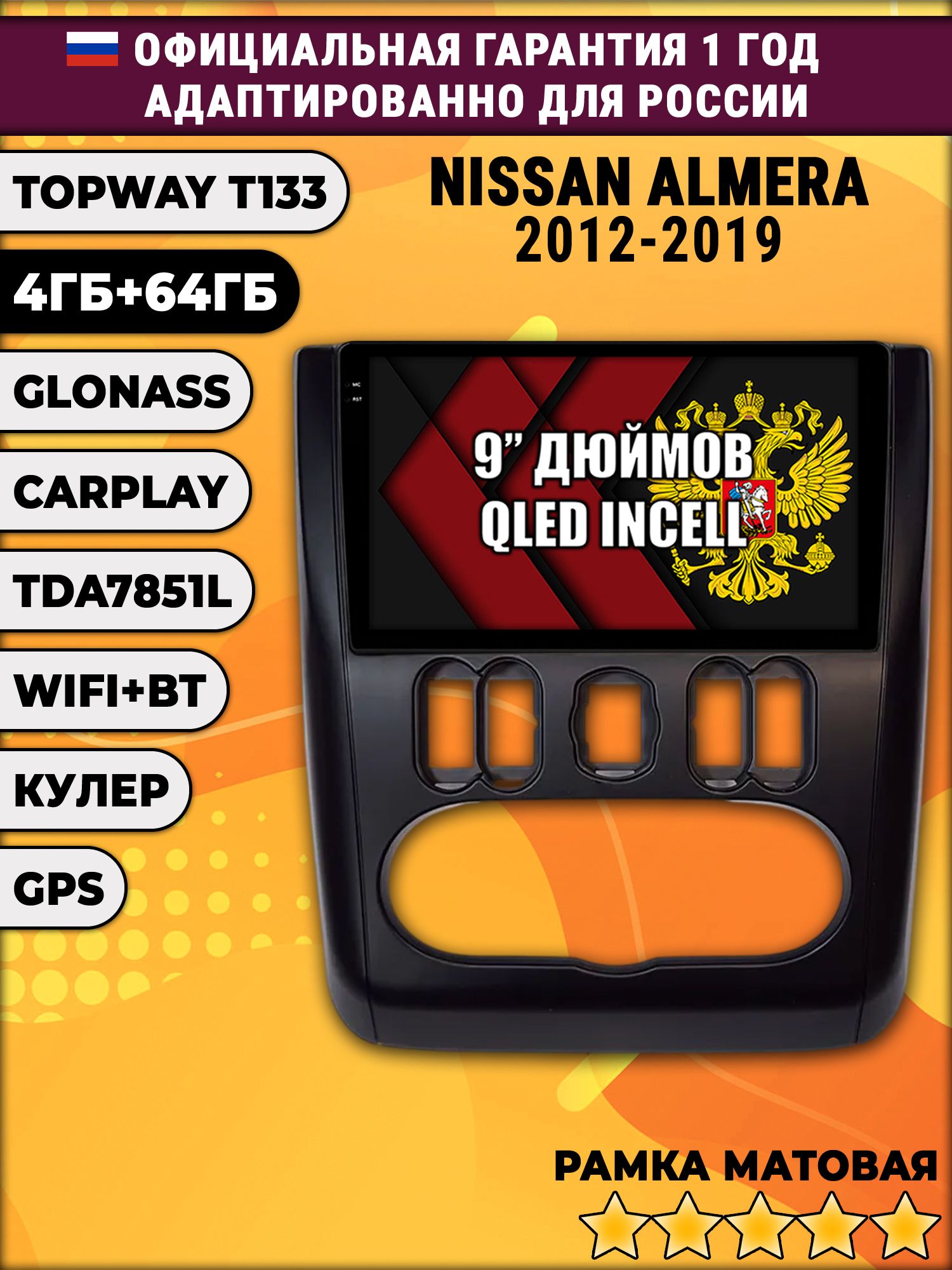 4гб+64гб для NISSAN ALMERA (2012-2019), рамка черная матовая, Android магнитола, без слота под симку, усилитель звука настоящий TDA7851