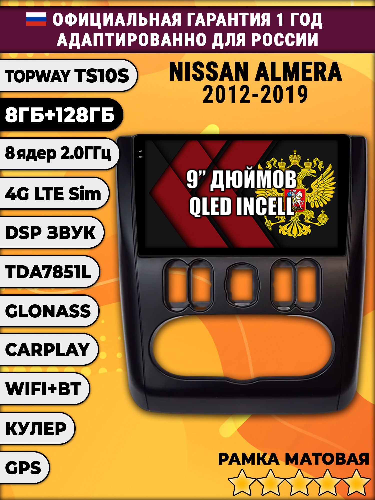 8 ядер TS105, память 8/128гб для NISSAN ALMERA (2012-2019), Android магнитола - Черная рамка