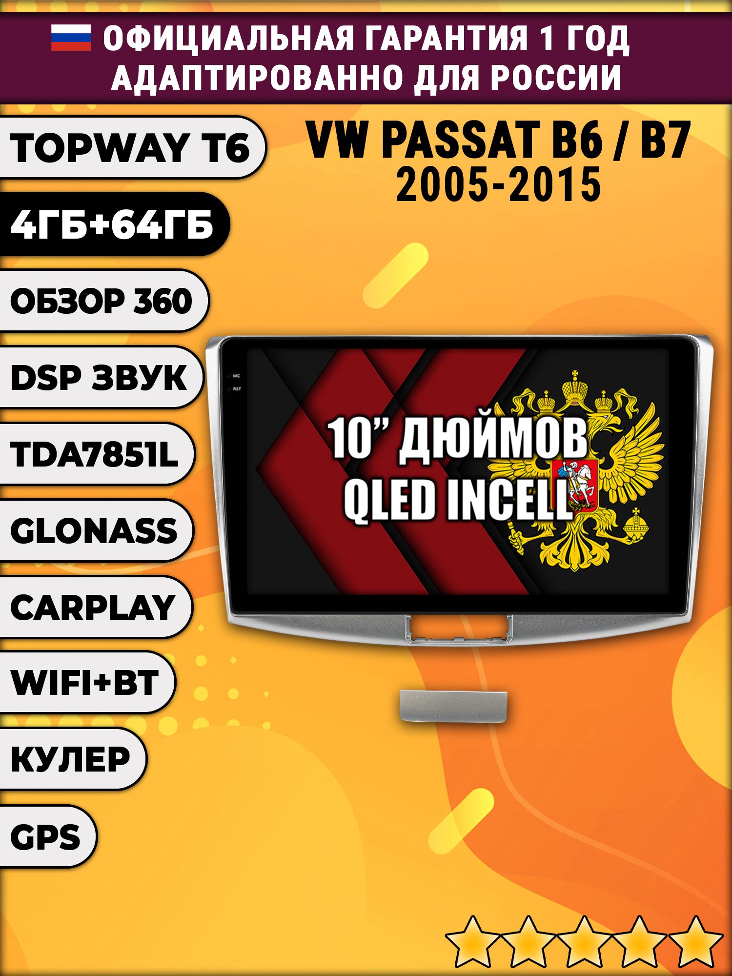 4гб+64гб, DSP, 360, для VOLKSWAGEN PASSAT B6 / B7 (2005 2006 2007 2008 2009 2010 2011 2012 2013 2014 2015), Android магнитола с усилителем TDA7851 без слота сим