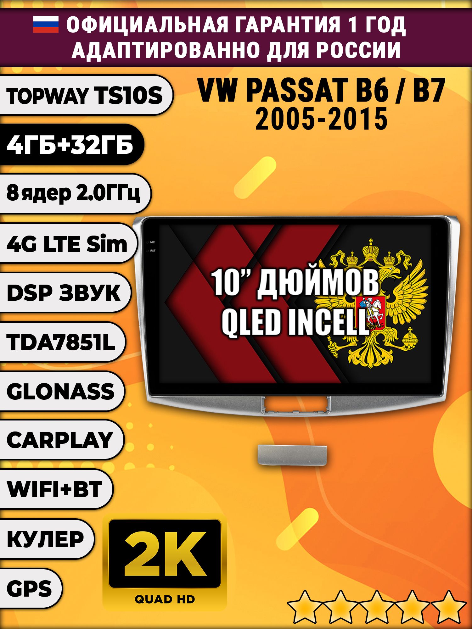 8 ядер TS10S, 4гб+32гб, 2K для VOLKSWAGEN PASSAT B6 / B7 (2005 2006 2007 2008 2009 2010 2011 2012 2013 2014 2015), Android магнитола - магнитола