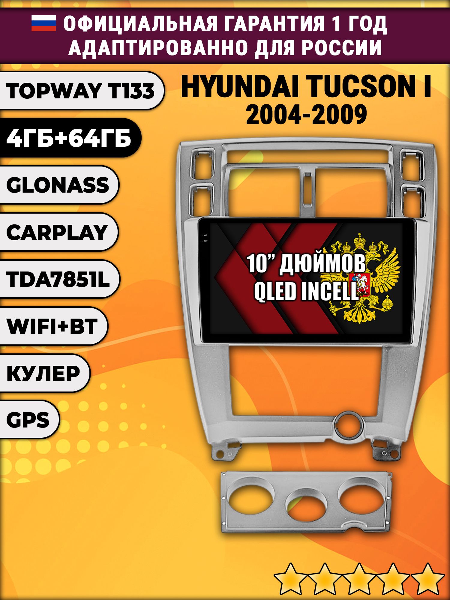 4/64гб (настоящая, не фейк) для HYUNDAI TUCSON I (2004 2005 2006 2007 2008 2009), Android магнитола с усилителем TDA7851, рамка серебро