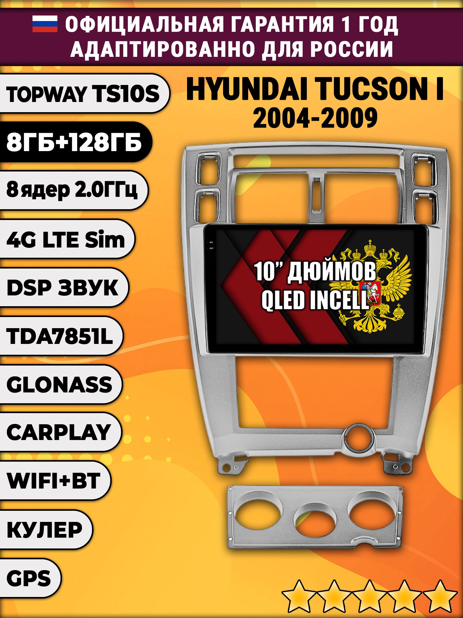 8 ядер TS105, 8/128гб для HYUNDAI TUCSON I (2004 2005 2006 2007 2008 2009), Android магнитола, рамка серебро