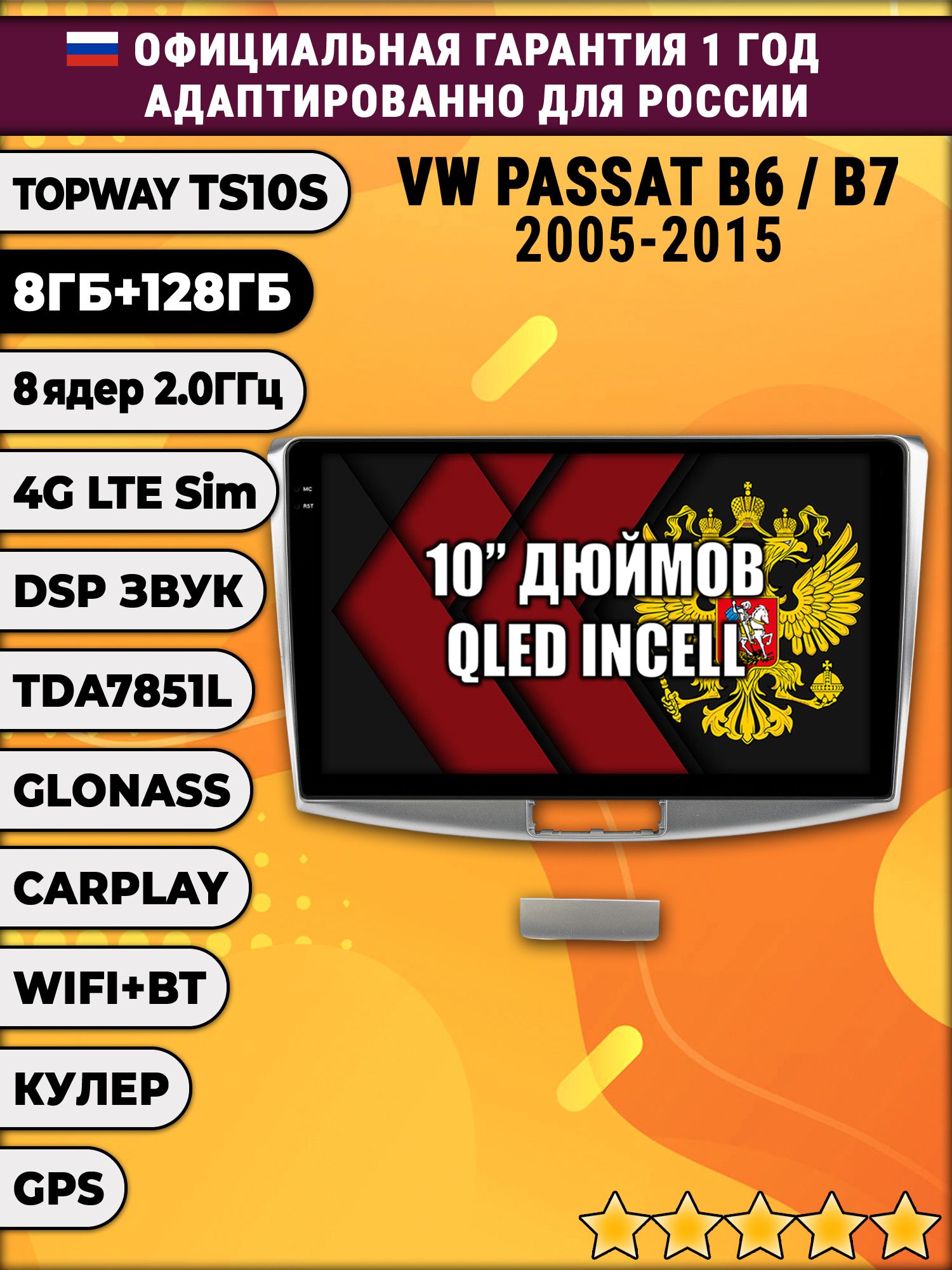 8 ядер TS105, 8/128гб для VOLKSWAGEN PASSAT B6 / B7 (2005 2006 2007 2008 2009 2010 2011 2012 2013 2014 2015), Android магнитола