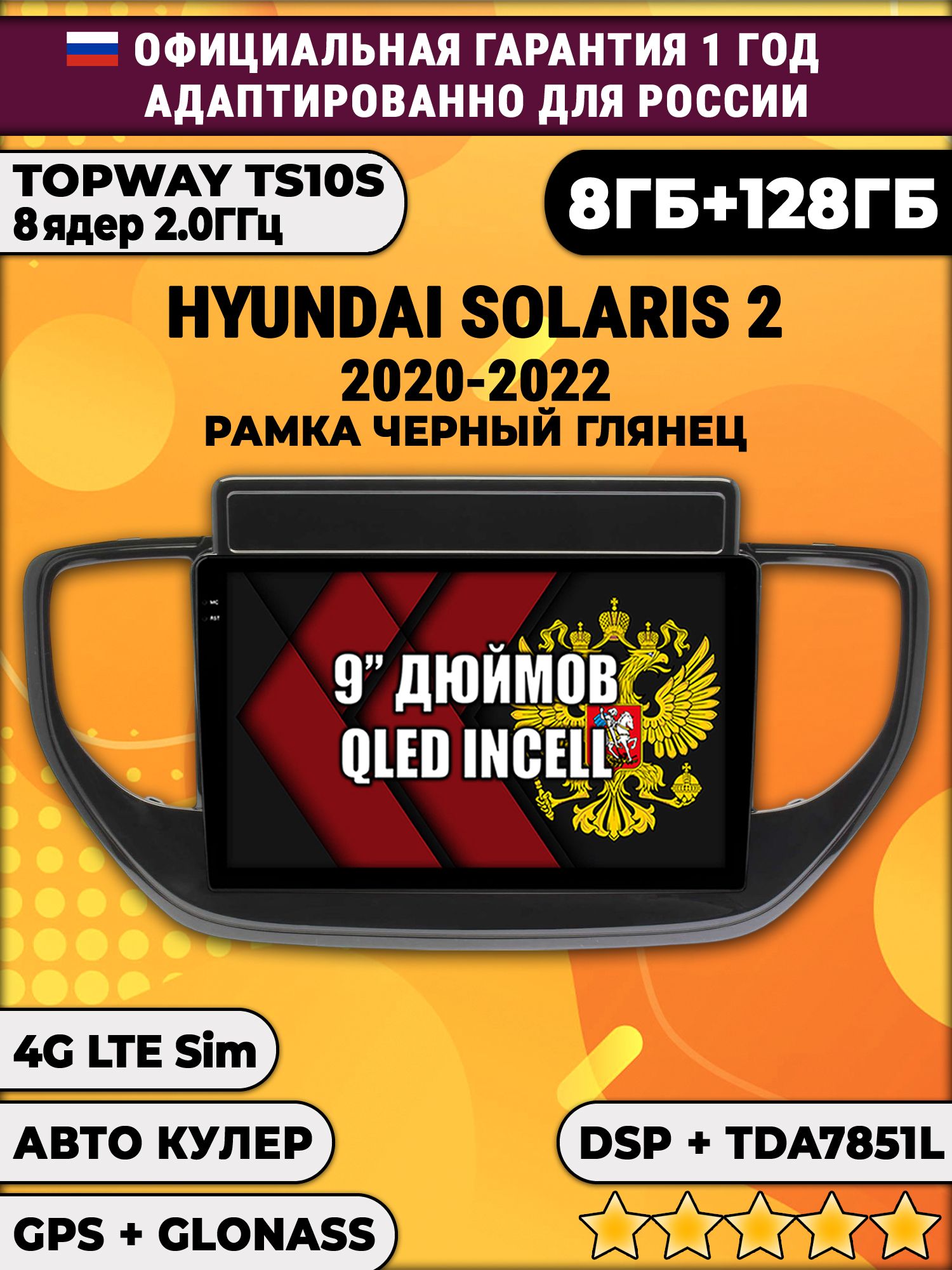 8 ядер TS105, память 8/128гб для HYUNDAI SOLARIS (2020-2022), Android магнитола