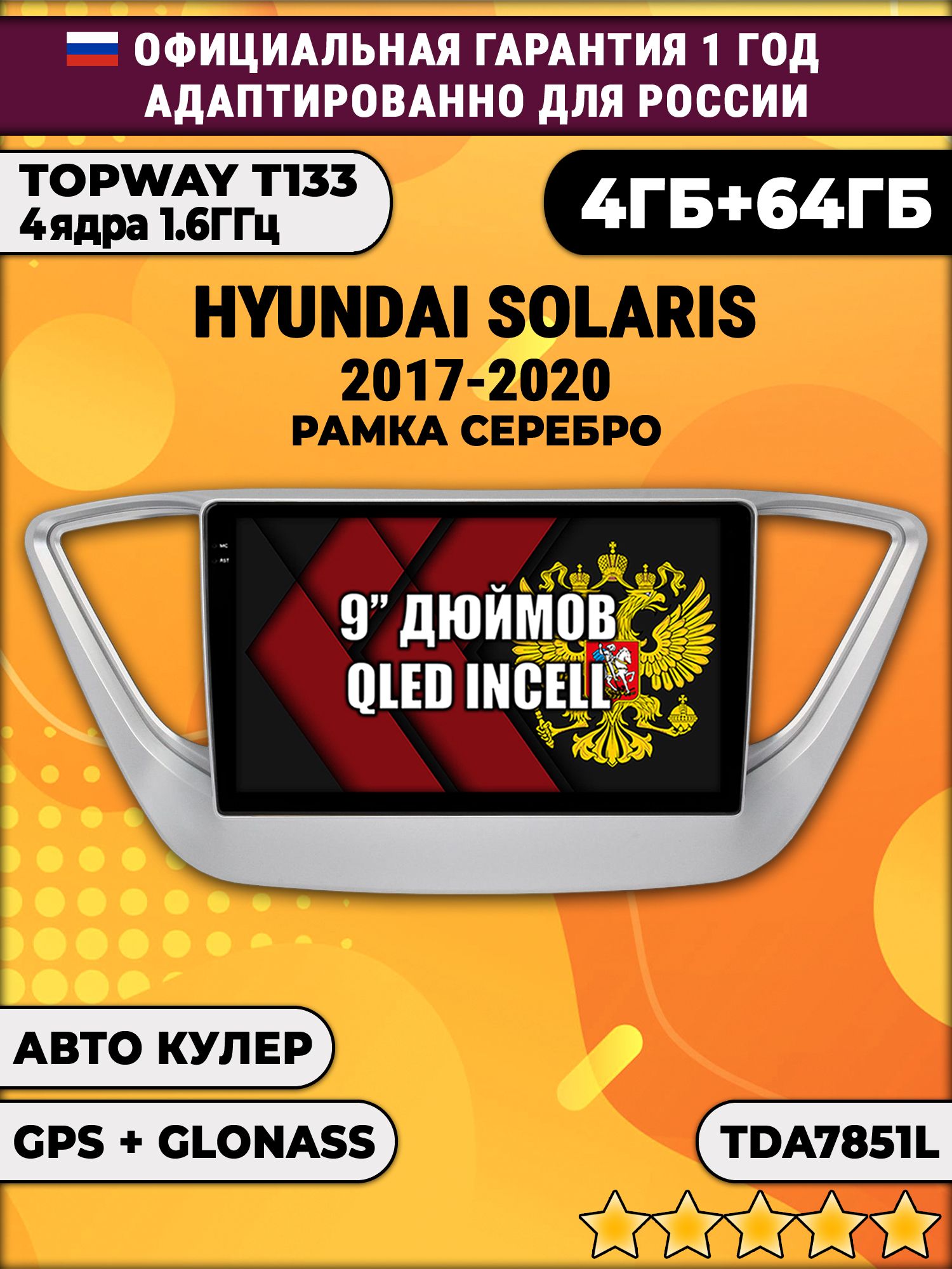 4гб+64гб для HYUNDAI SOLARIS (2017 2018 2019 2020) Соларис, Android магнитола, без слота под симку, усилитель звука настоящий TDA7851