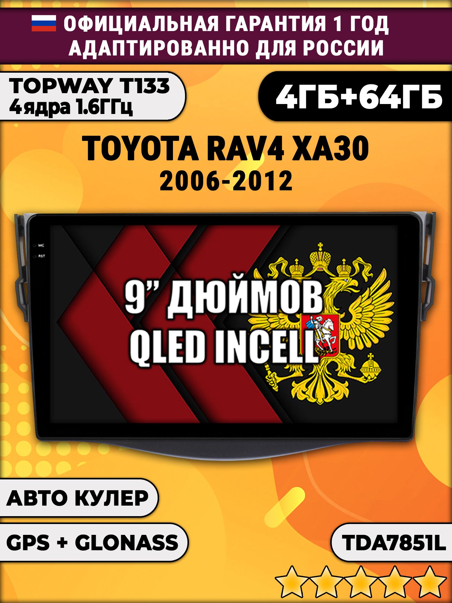 4гб+64гб для TOYOTA RAV4 XA30 (2006 2007 2008 2009 2010 2011 2012) RAV 4, Android магнитола, без слота под симку, усилитель звука настоящий TDA7851
