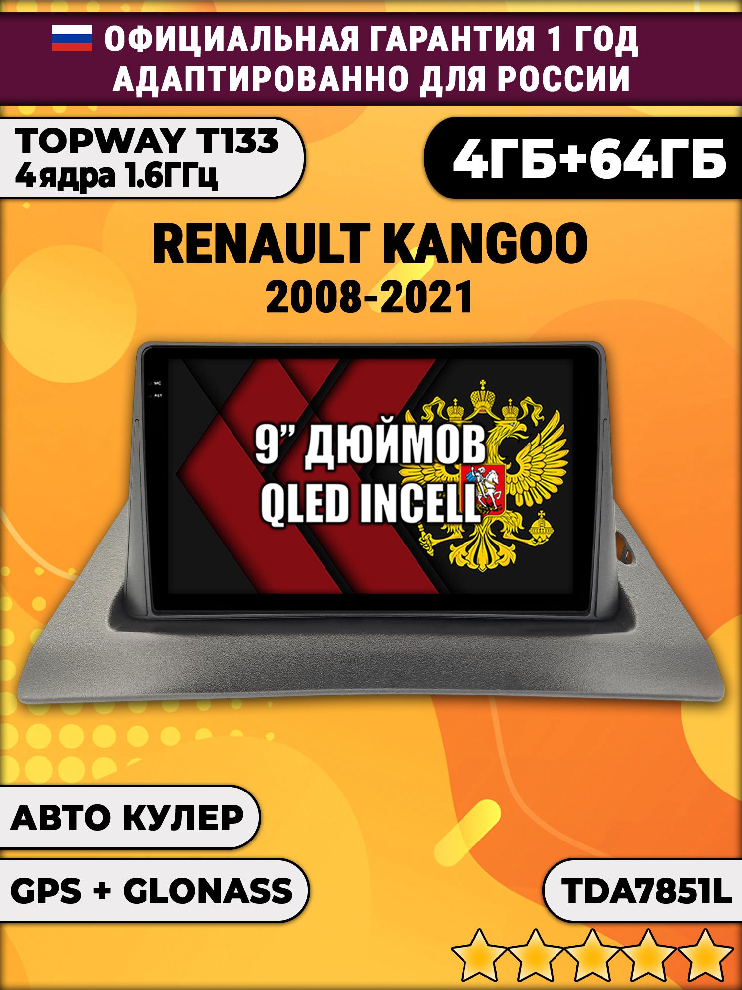 4гб+64гб для RENAULT KANGOO (2008-2021), Android магнитола, без слота под симку, усилитель звука настоящий TDA7851