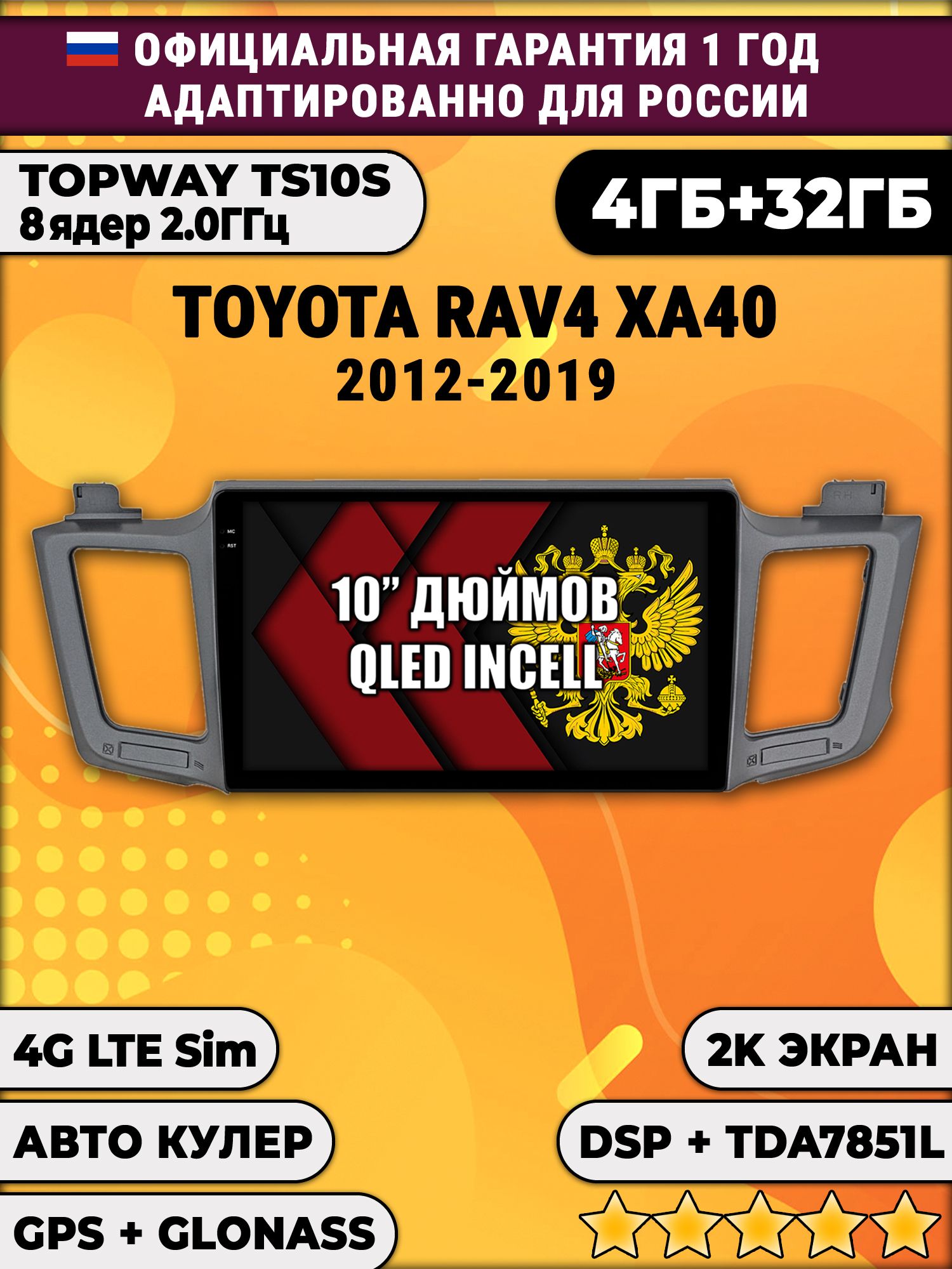 8 ядер TS10S, 4гб+32гб, 2K для TOYOTA RAV4 (2012 2013 2014 2015 2016 2017 2018 2019) XA40 Рав RAV 4, Android магнитола