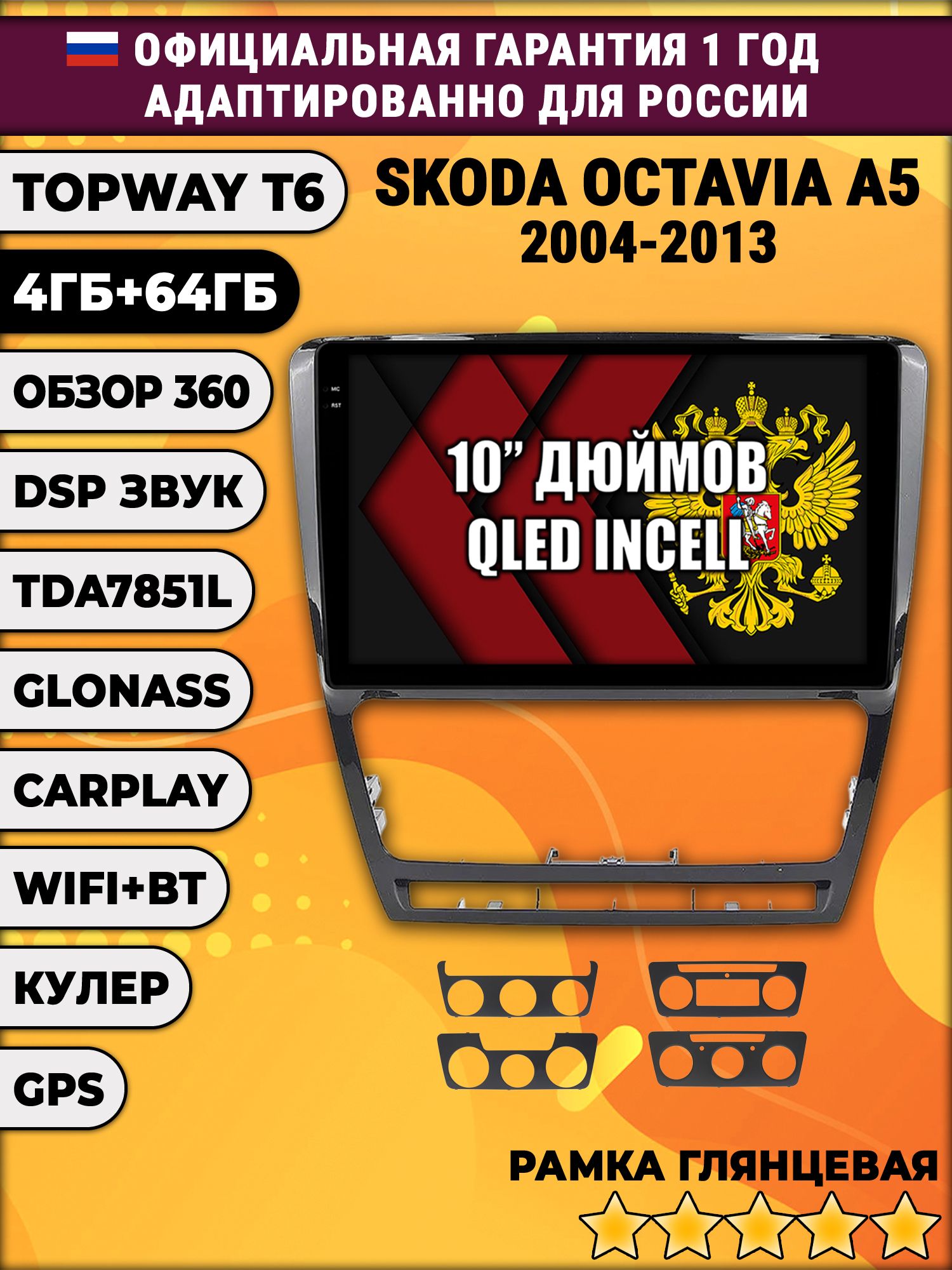 4гб+64гб, DSP, 360, для SKODA OCTAVIA A5 (2004-2013), Android магнитола с усилителем TDA7851 без слота сим, рамка черная