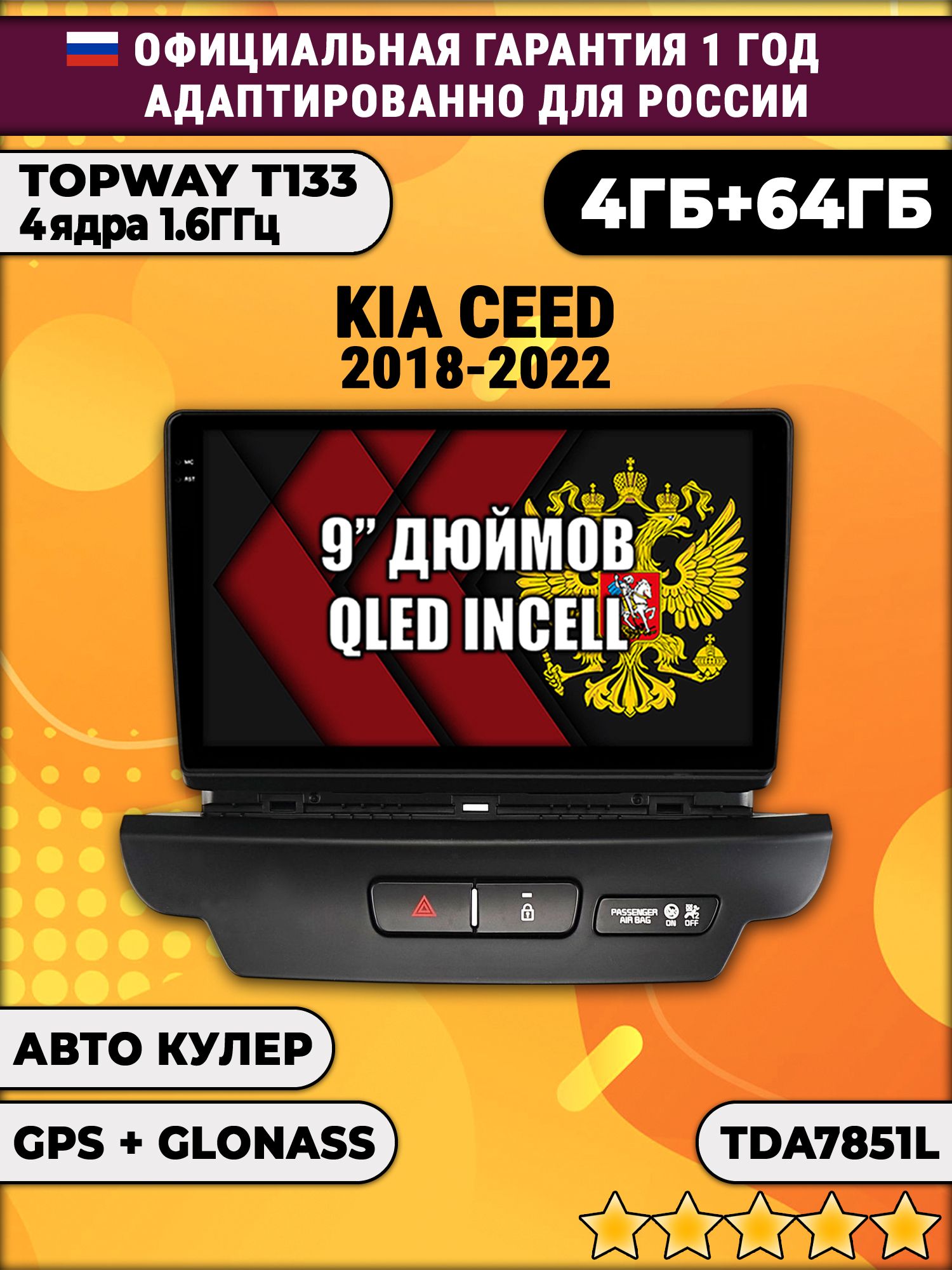 4гб+64гб для KIA CEED (2018-2022), Android магнитола, без слота под симку, усилитель звука настоящий TDA7851