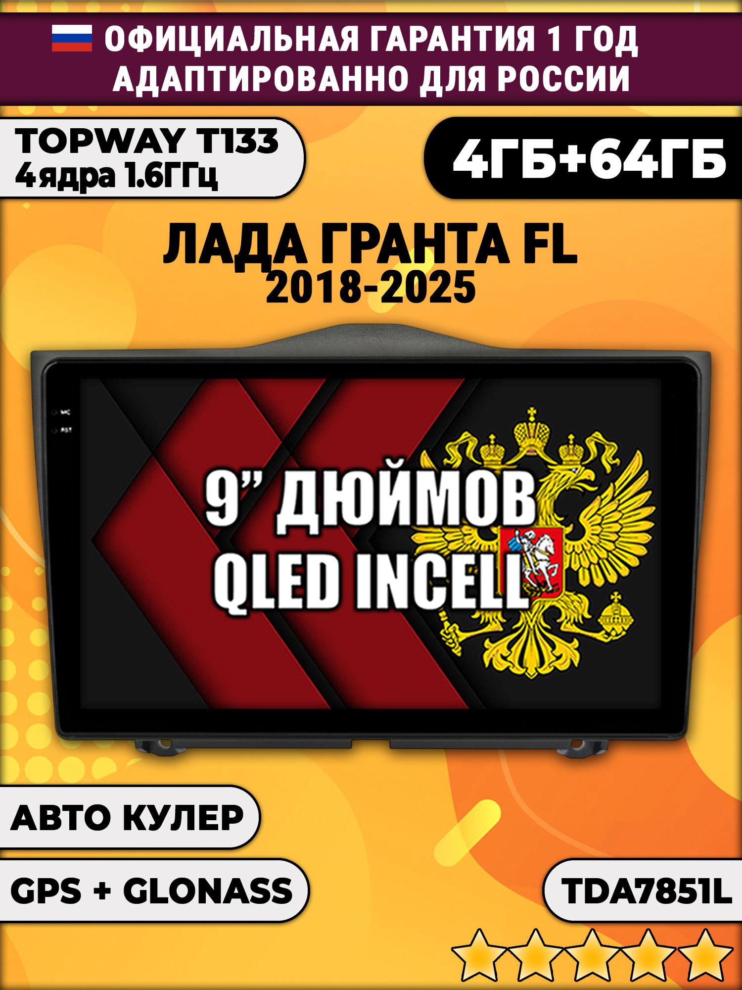 4гб+64гб для LADA GRANTA FL ЛАДА ГРАНТА ФЛ (2018 2019 2020 2021 2022 2023 2024 2025), Android магнитола без слота под симку и усилитель звука TDA7851