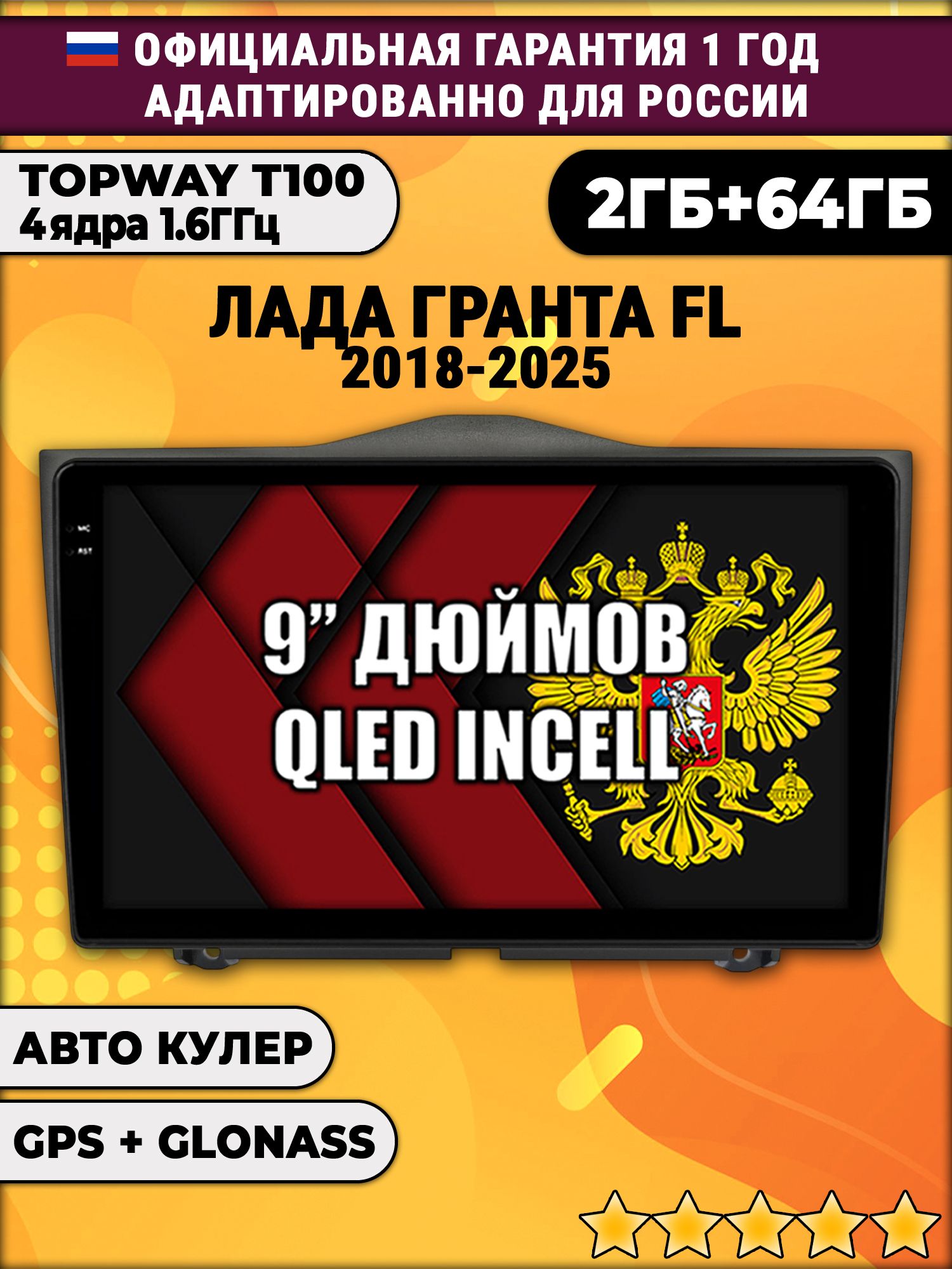 2гб+64гб для LADA GRANTA FL ЛАДА ГРАНТА ФЛ (2018 2019 2020 2021 2022 2023 2024 2025), Android магнитола с QLED INCELL экраном