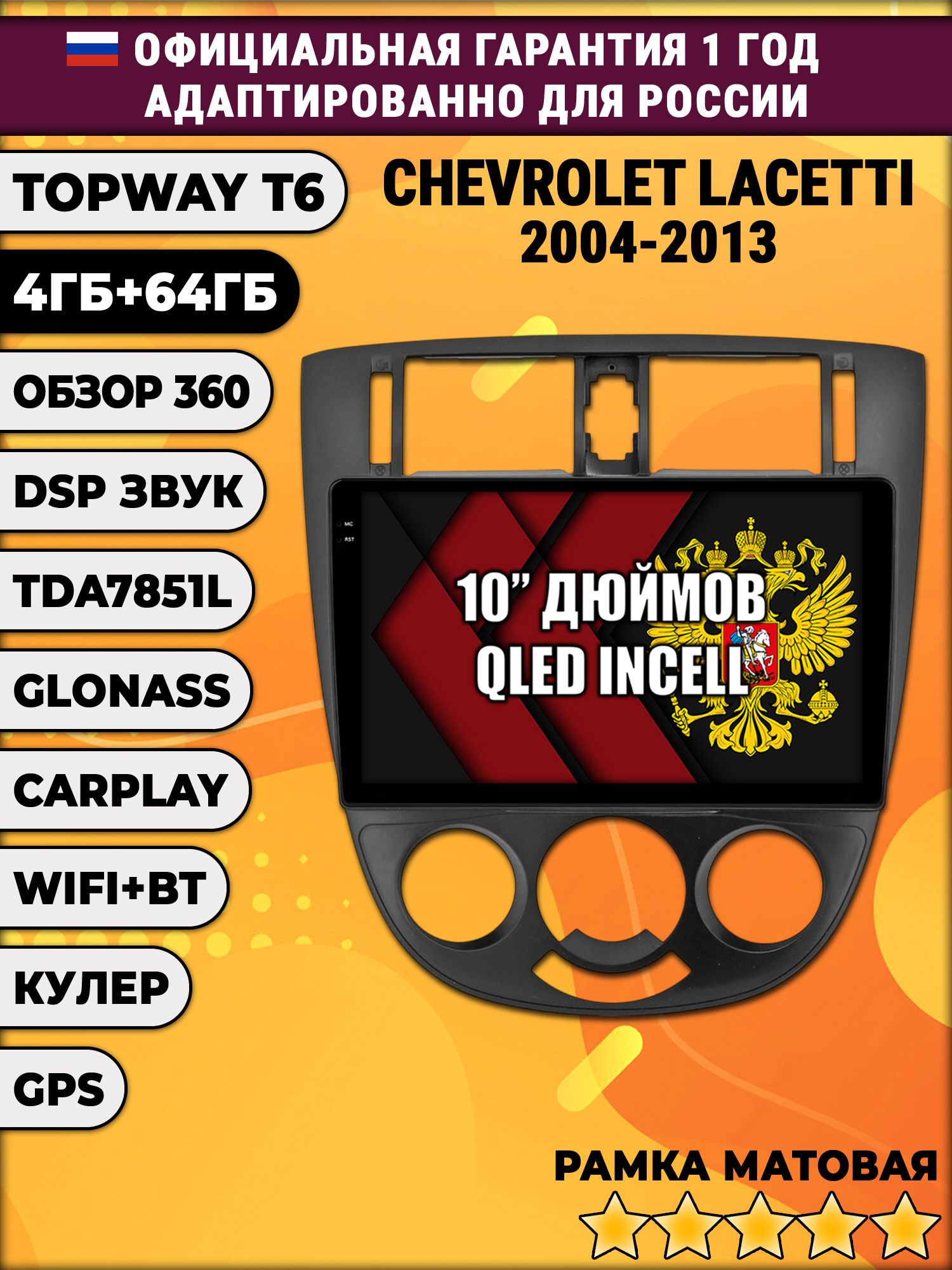 4гб+64гб, DSP, 360, для CHEVROLET LACETTI (2004-2013), Android магнитола с усилителем TDA7851 без слота сим, под кондиционер, рамка черная