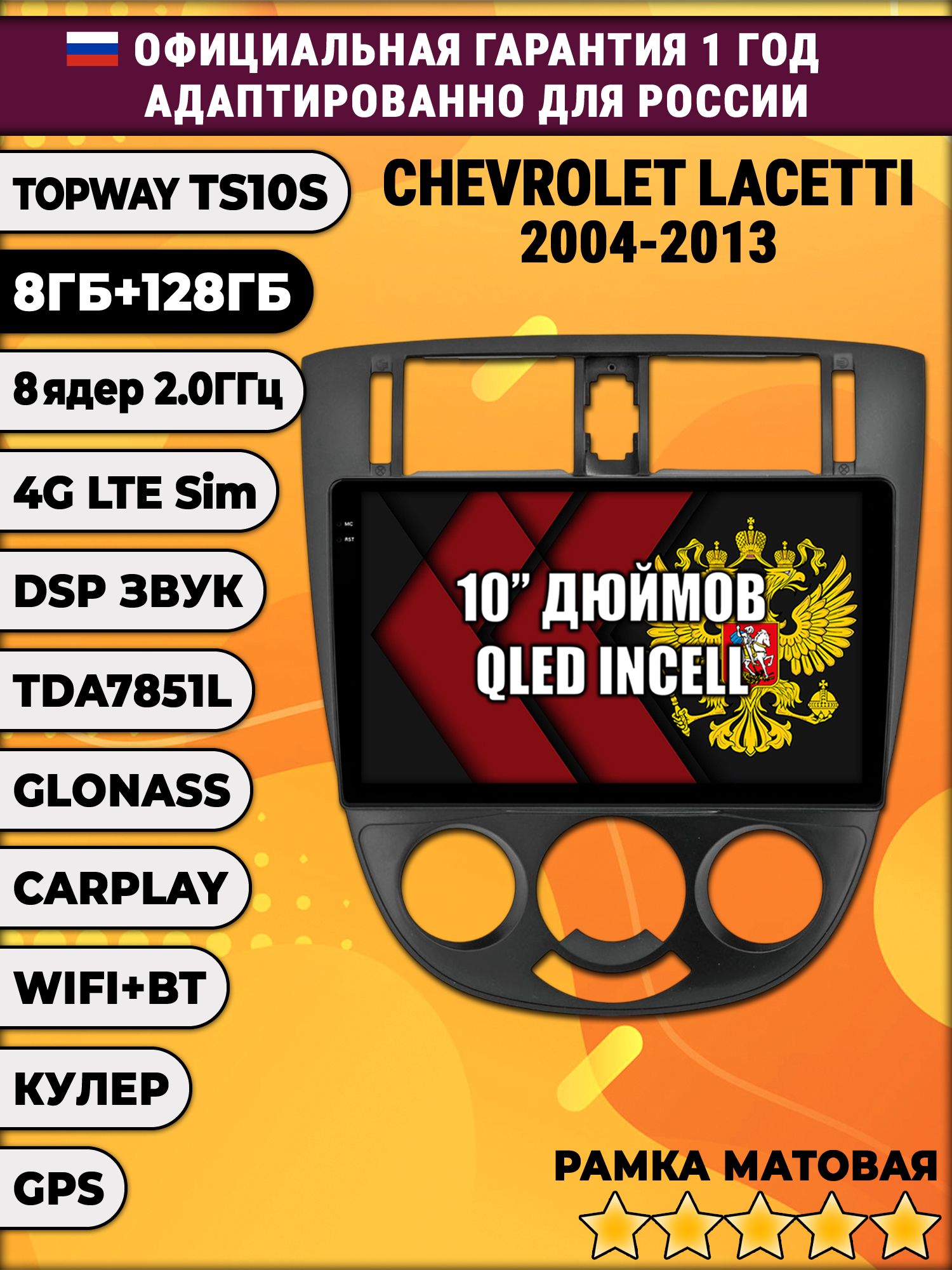 8 ядер TS105, 8/128гб для CHEVROLET LACETTI (2004-2013), Android автомагнитола, рамка под кондиционер черная