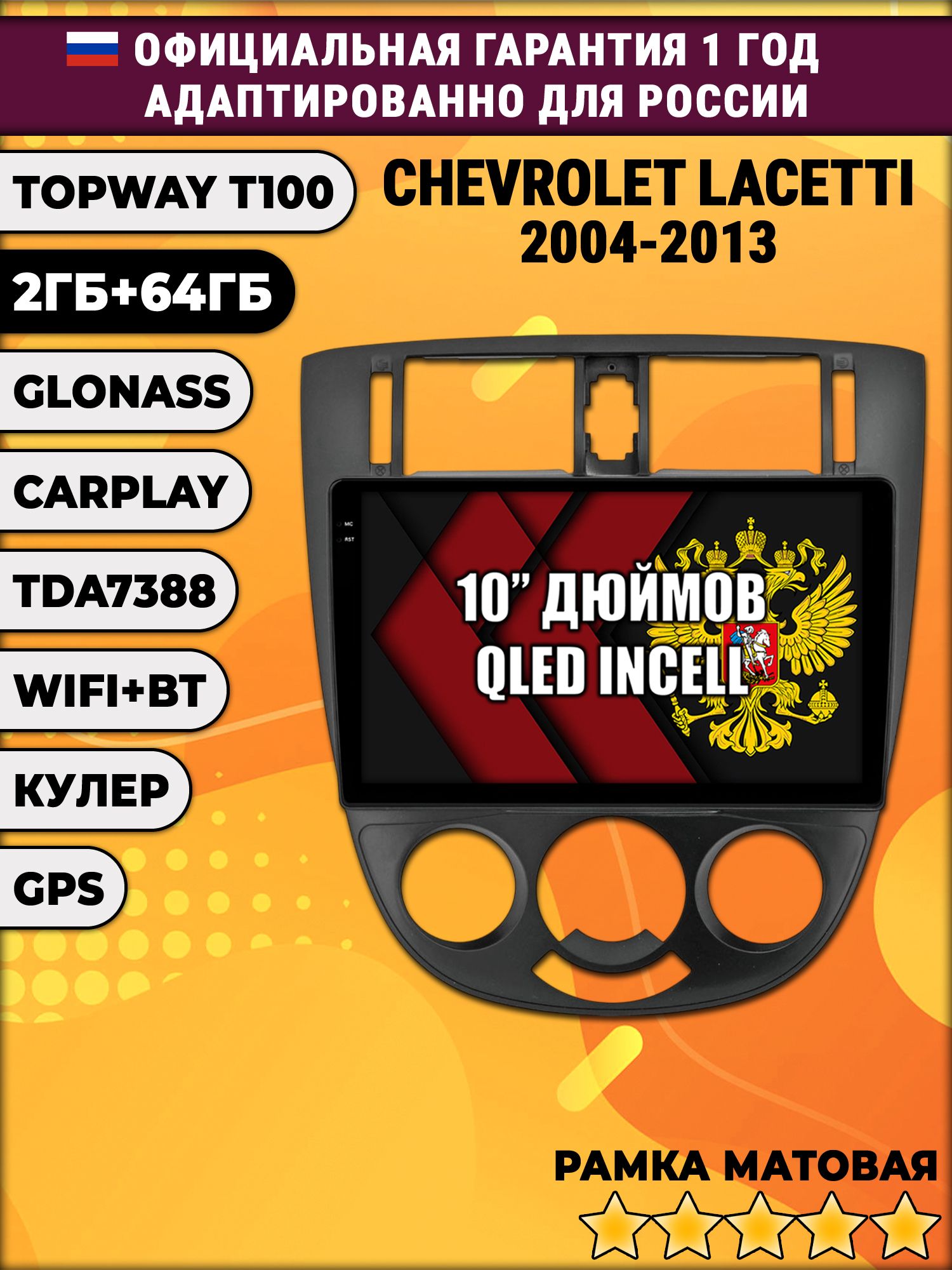 2гб+64гб для CHEVROLET LACETTI (2004-2013), Android магнитола с QLED INCELL экраном, под кондиционер, рамка черная