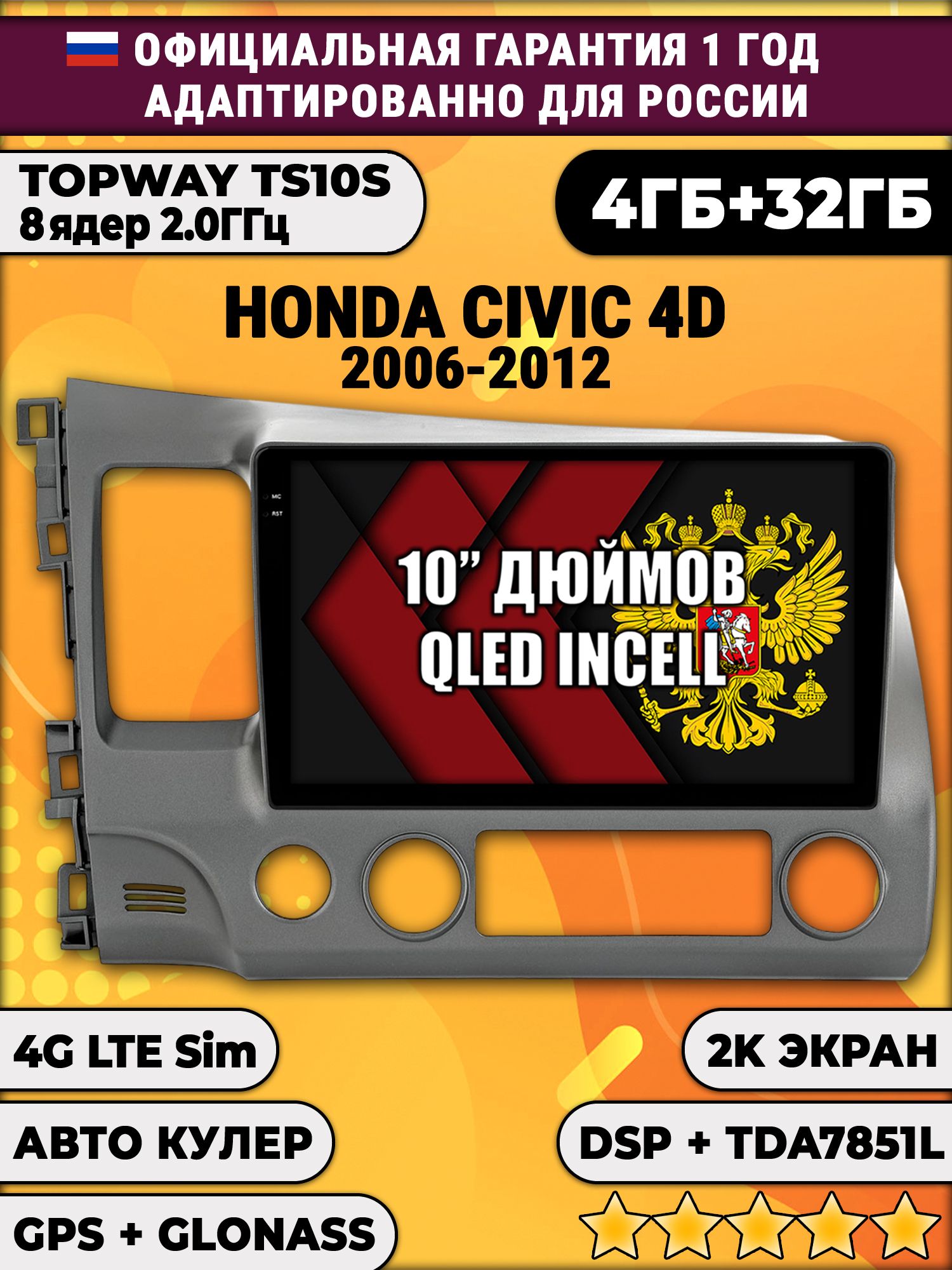 8 ядер TS10S, 4гб+32гб, 2K для HONDA CIVIC 4D (2006 2007 2008 2009 2010 2011 2012) Хонда Цивик, Android магнитола, Хонда Цивик