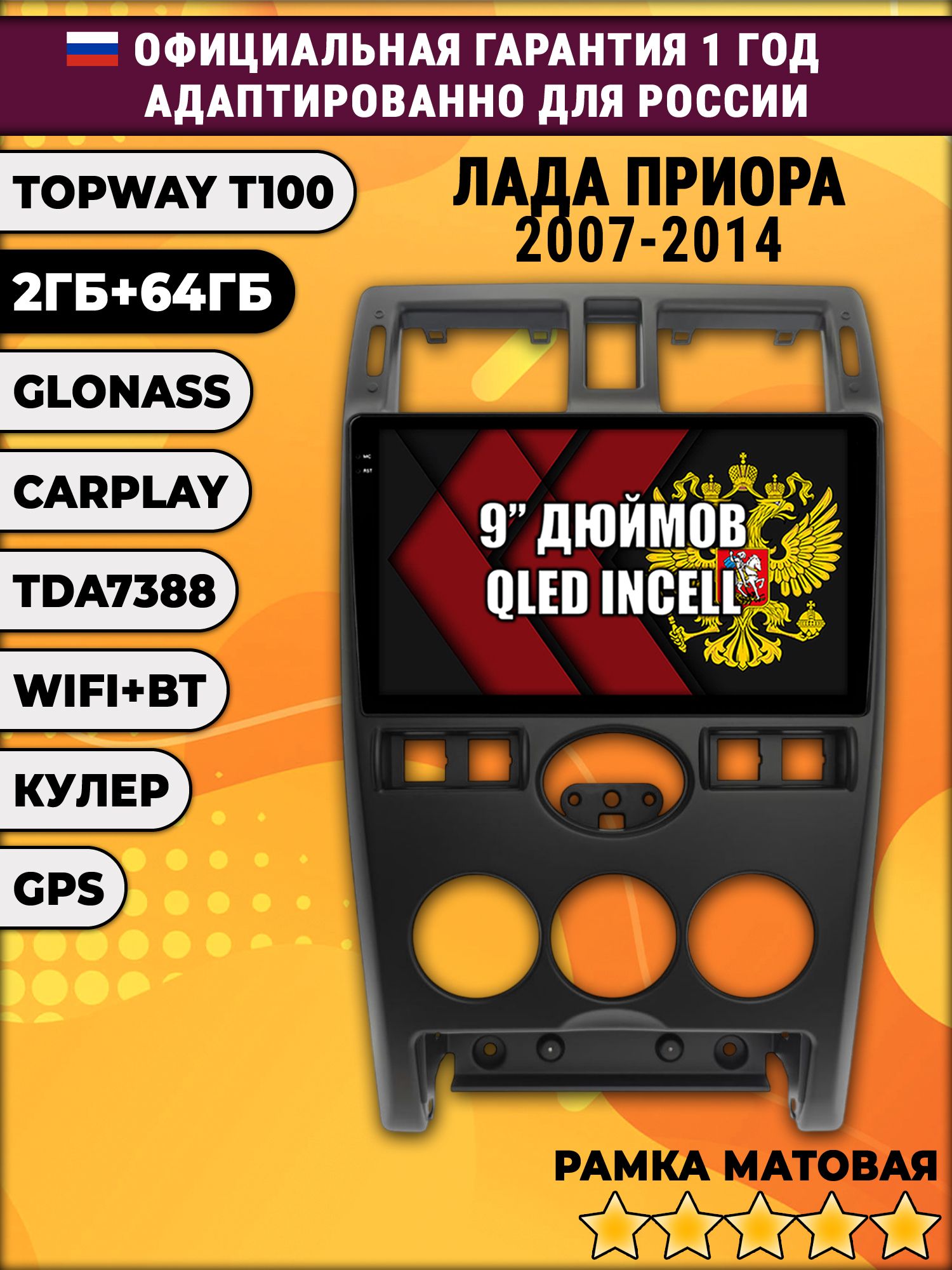 2гб+64гб для LADA PRIORA / ЛАДА ПРИОРА (2007-2014), Android магнитола с QLED INCELL экраном