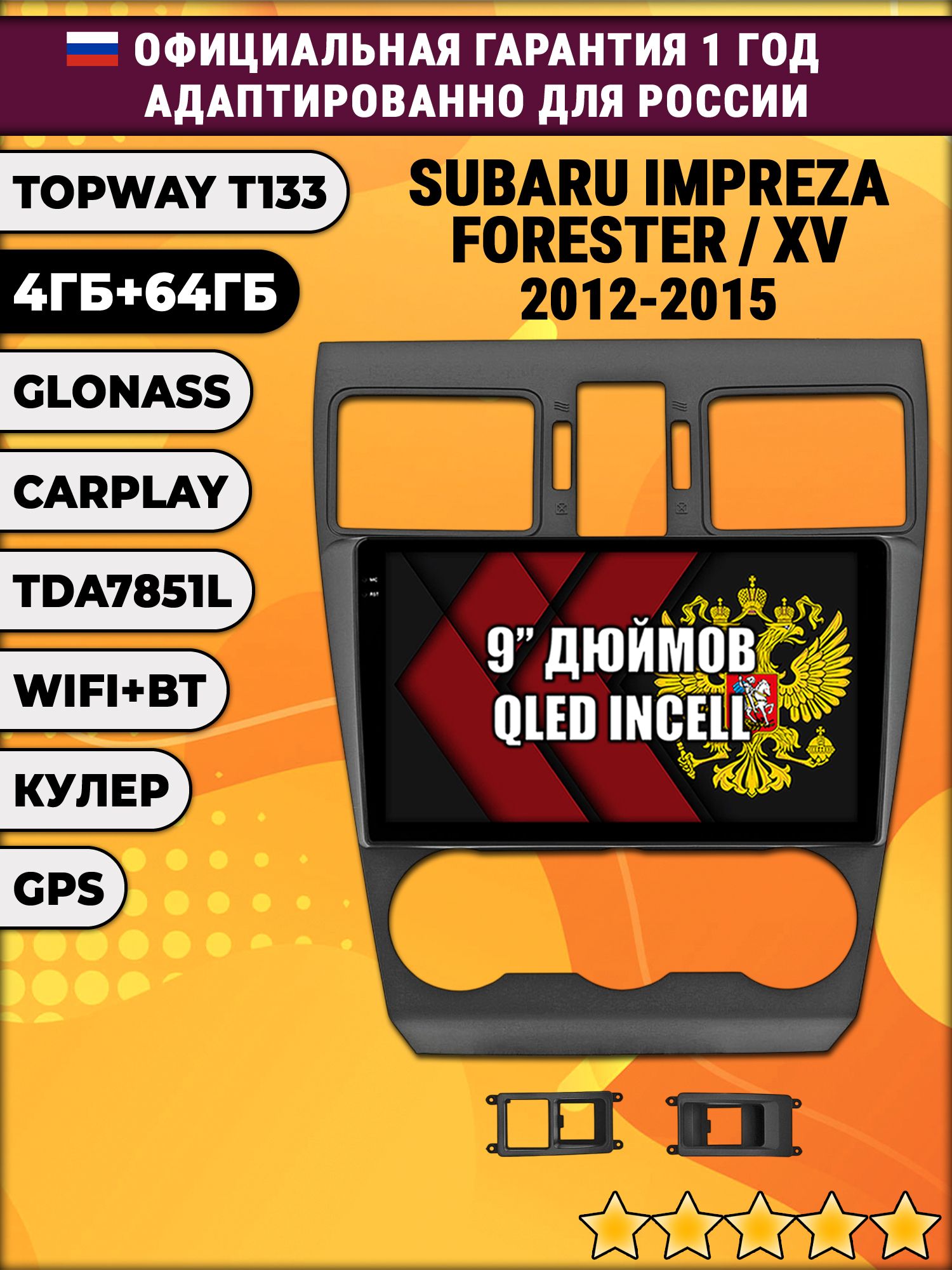4гб+64гб для SUBARU IMPREZA (2012-2014), FORESTER (2013-2015), XV, рамка черная матовая, Android магнитола, без слота под симку, усилитель звука настоящий TDA7851