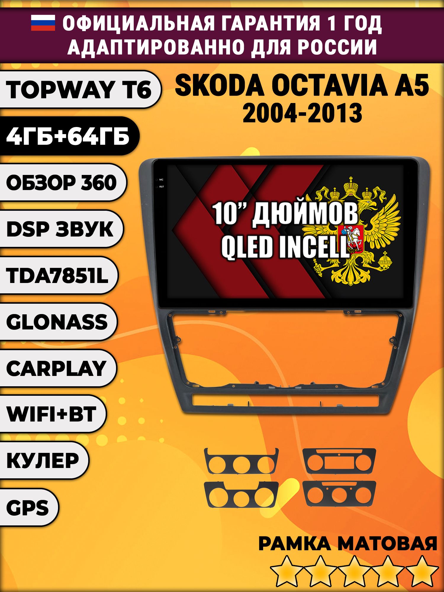 4гб+64гб, DSP, 360, для SKODA OCTAVIA A5 (2004-2013), Android магнитола с усилителем TDA7851 без слота сим