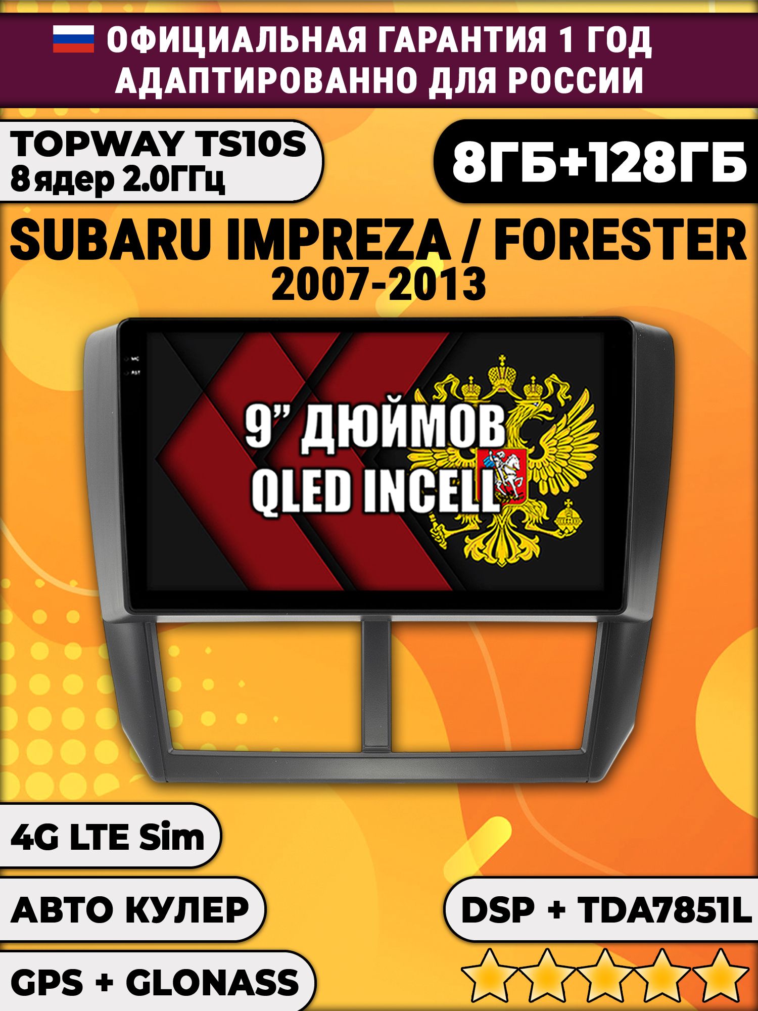 8 ядер TS105, память 8/128гб для SUBARU IMPREZA (2007-2013) FORESTER (2008-2013), Android магнитола