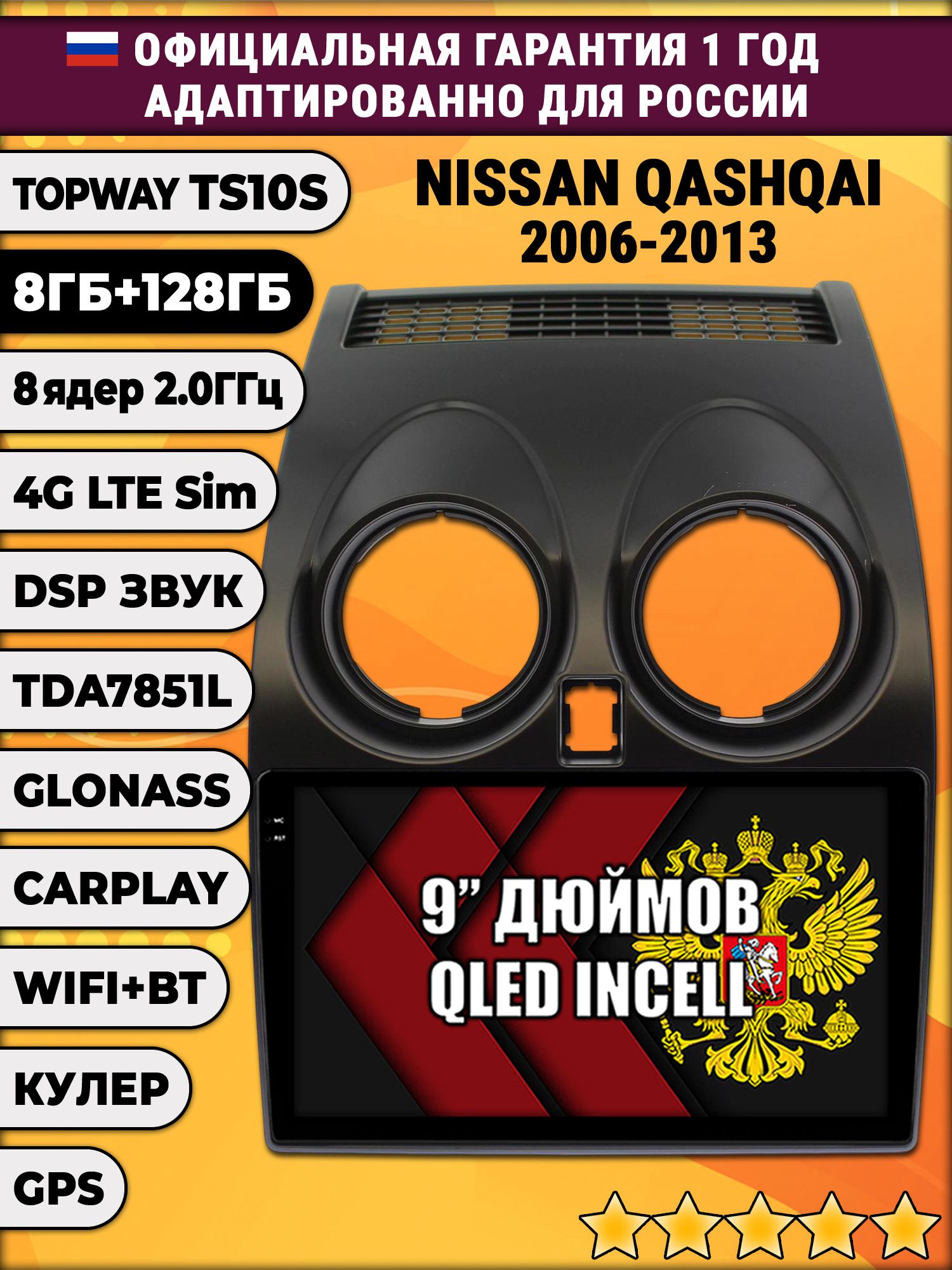 8 ядер TS105, память 8/128гб для NISSAN QASHQAI (2006-2013), Android магнитола
