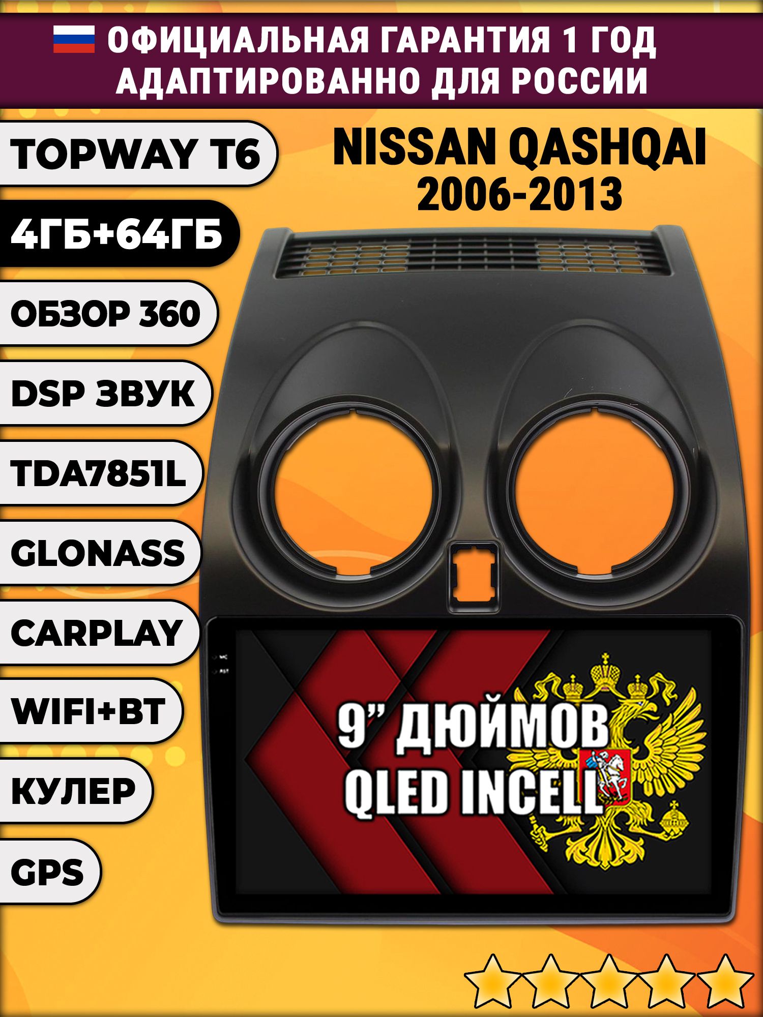 4гб+64гб с DSP для NISSAN QASHQAI (2006-2013), Android магнитола, без слота под симку, усилитель звука TDA7851 и поддержка 360 камер