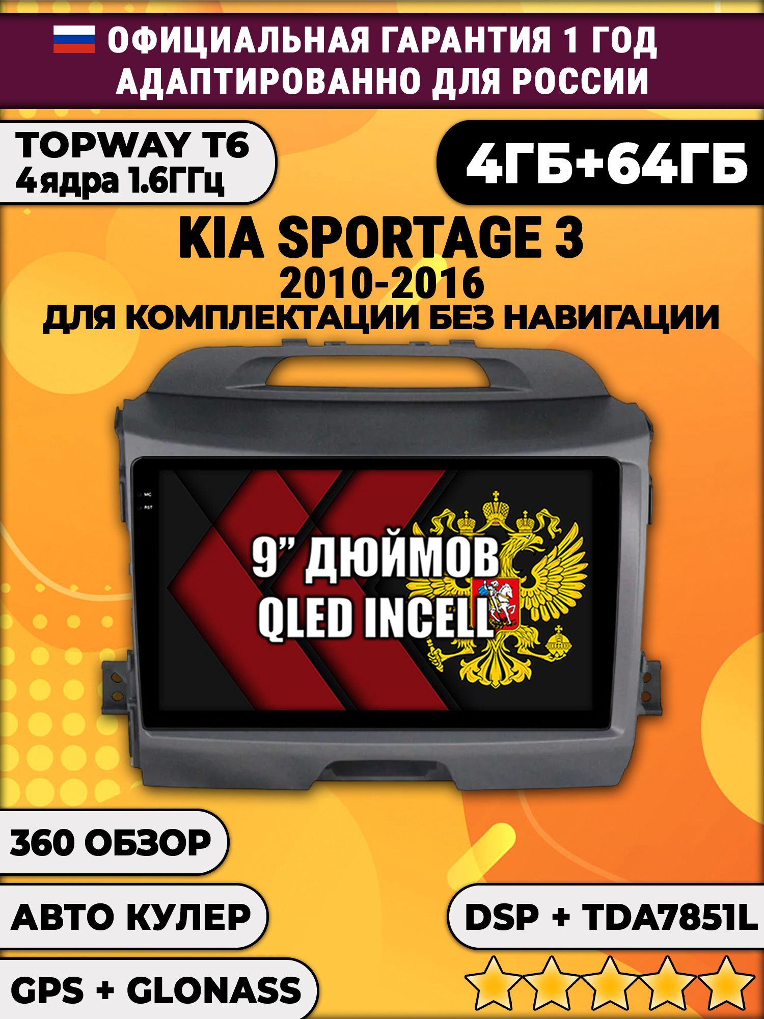 4гб+64гб с DSP для KIA SPORTAGE 3 (2010-2016), Android магнитола, без слота под симку, усилитель звука TDA7851 и поддержка 360 камер
