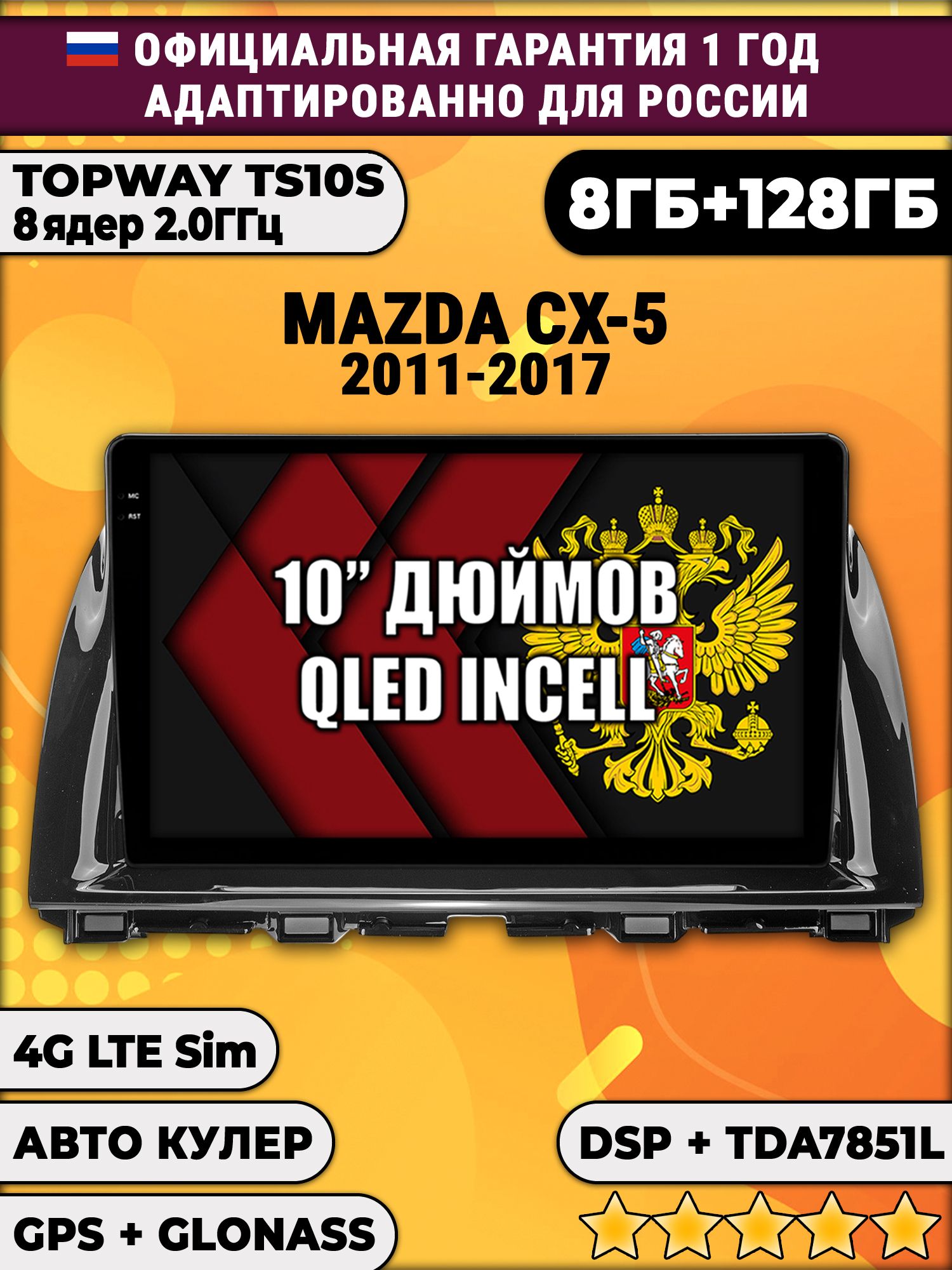 8 ядер TS105, 8/128гб для MAZDA CX-5 (2011 2012 2013 2014 2015 2016 2017) Мазда сх5 cx5, Android магнитола