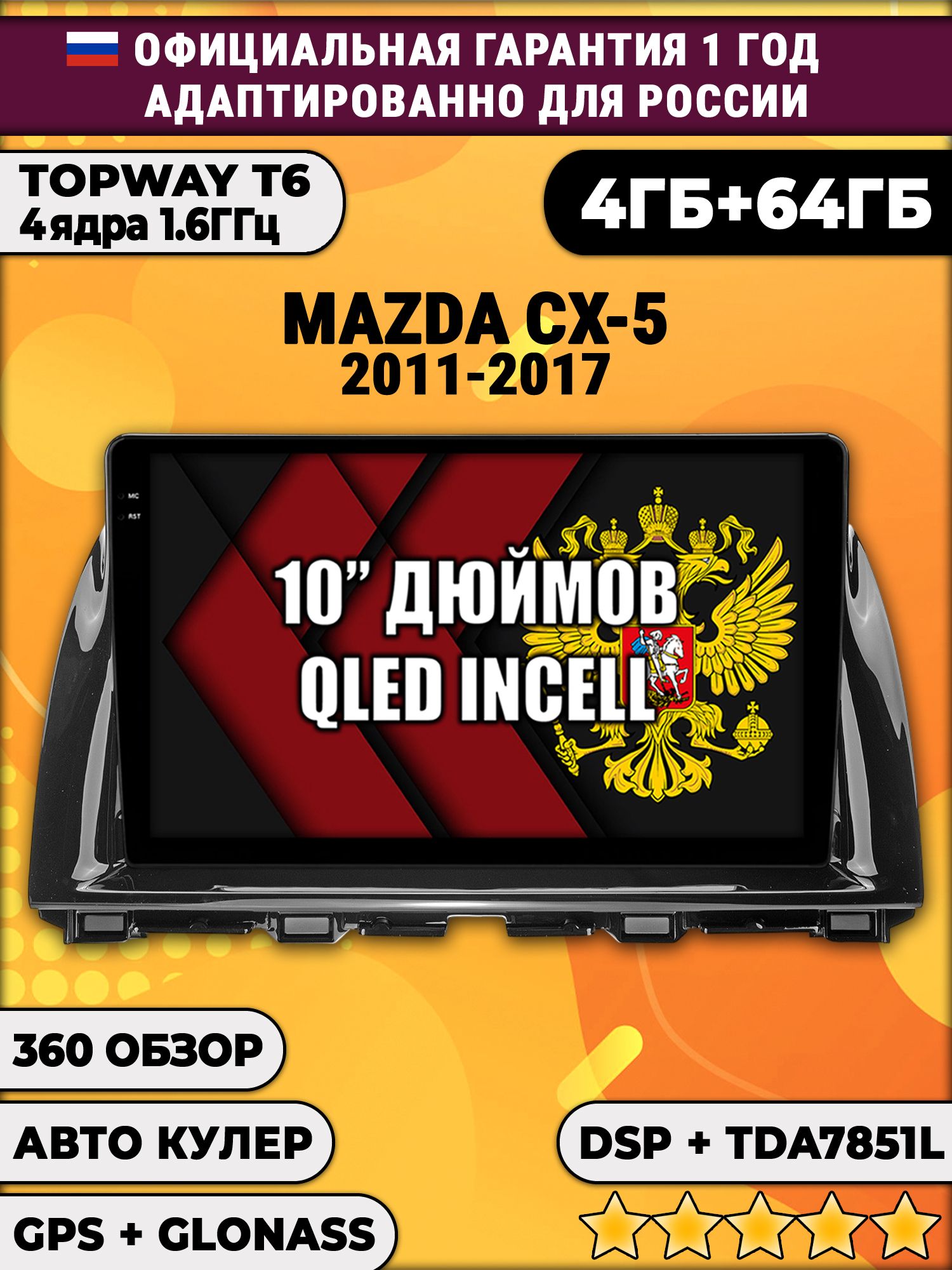 4гб+64гб, DSP, 360, для MAZDA CX-5 (2011 2012 2013 2014 2015 2016 2017) Мазда сх5 cx5, Android магнитола с усилителем TDA7851 без слота сим