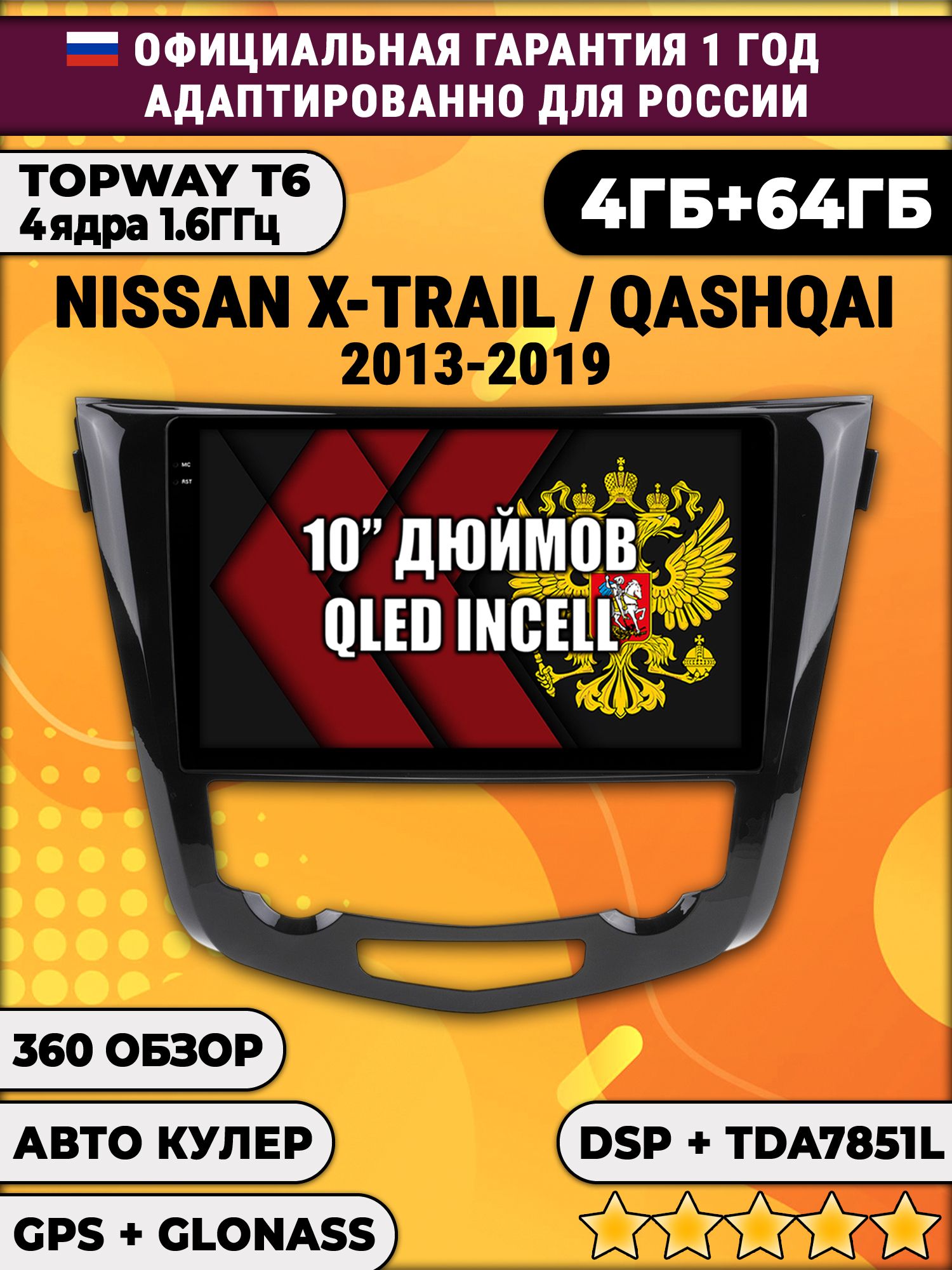 4гб+64гб, DSP, 360, для NISSAN QASHQAI (2013-2019) X-TRAIL (2013-2019), Android магнитола с усилителем TDA7851 без слота сим, рамка под климат
