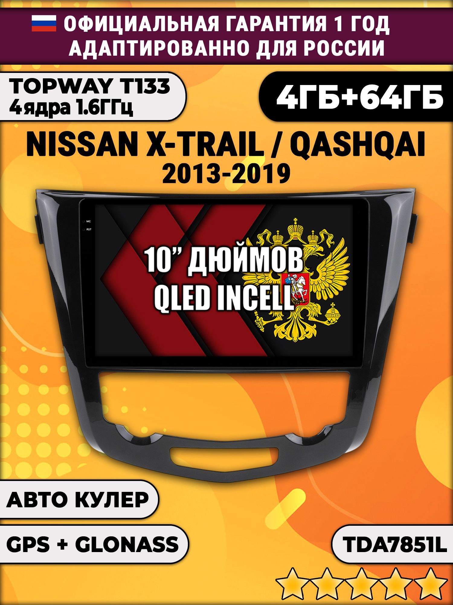 4/64гб (настоящая, не фейк) для NISSAN QASHQAI (2013-2019) X-TRAIL (2013-2019), Android магнитола с усилителем TDA7851, рамка под климат