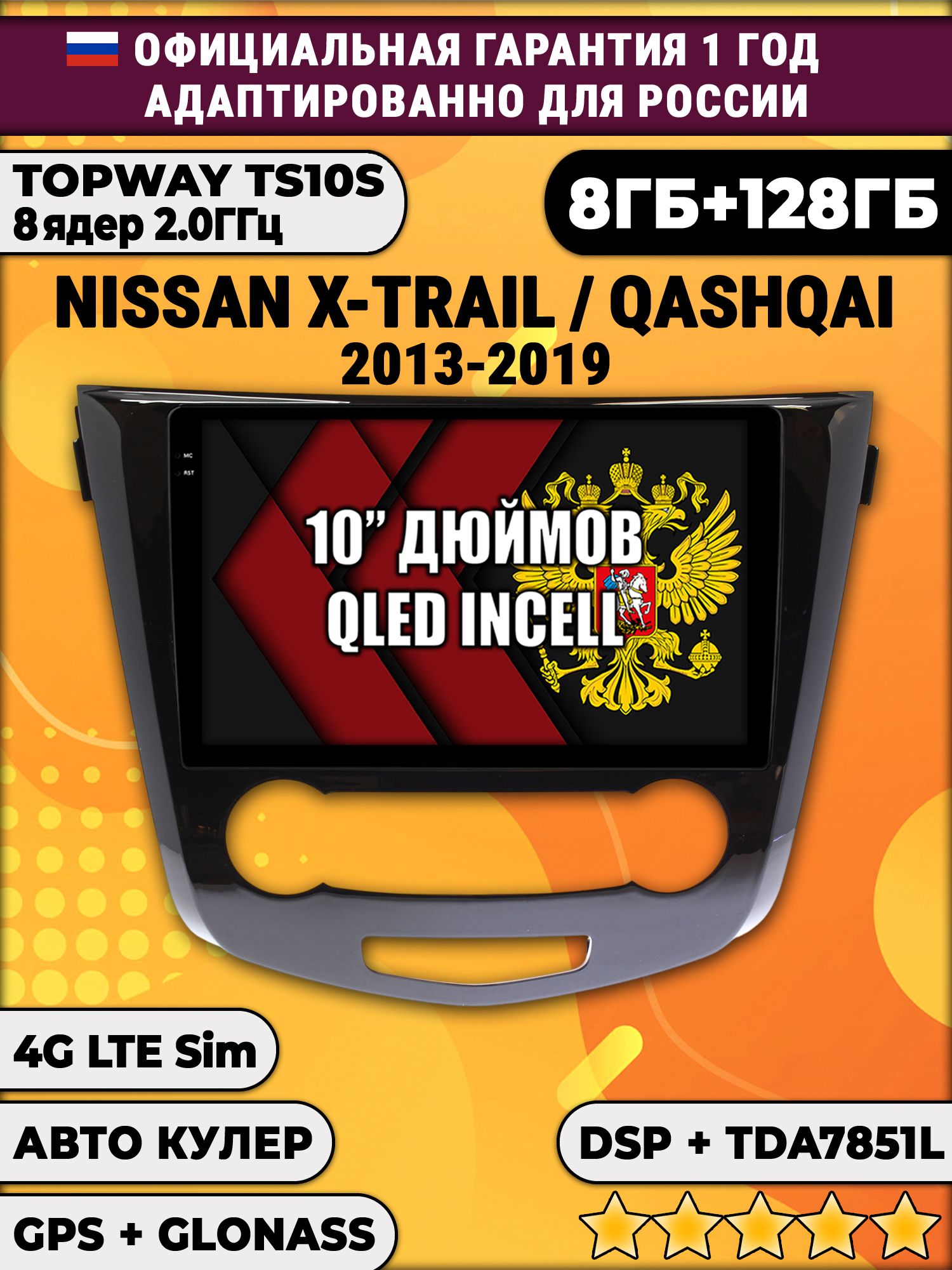 8 ядер TS105, 8/128гб для NISSAN QASHQAI (2013-2019) - X-TRAIL (2013-2019), Android магнитола, рамка под кондиционер