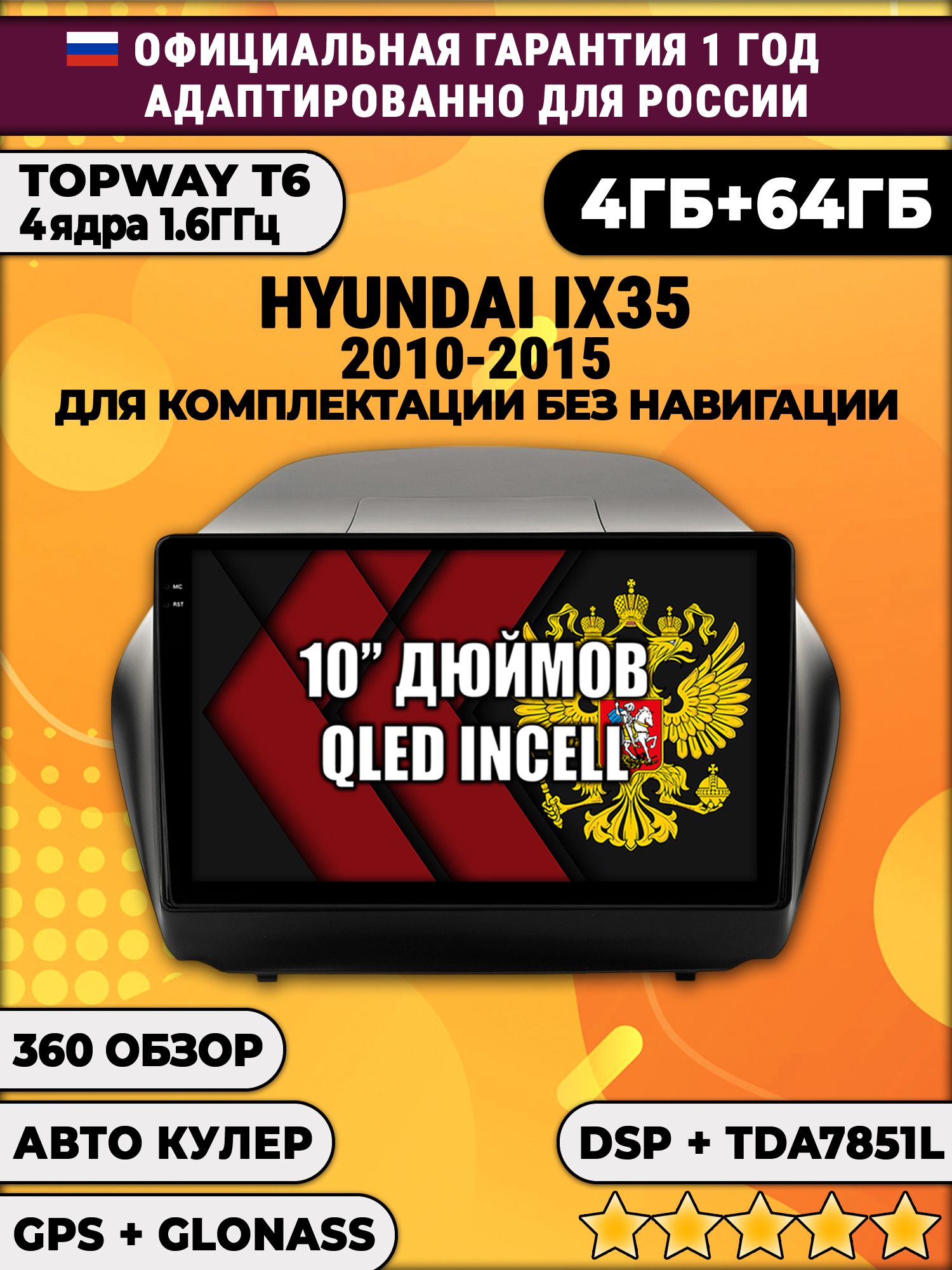 4гб+64гб, DSP, 360, для HYUNDAI IX35 (2010 2011 2012 2013 2014 2015), Android магнитола с усилителем TDA7851 без слота сим