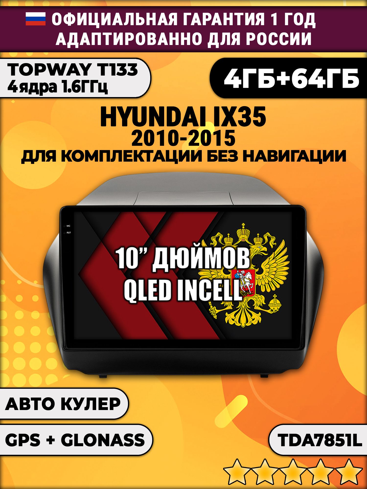 4/64гб (настоящая, не фейк) для HYUNDAI IX35 (2010 2011 2012 2013 2014 2015), Android магнитола с усилителем TDA7851