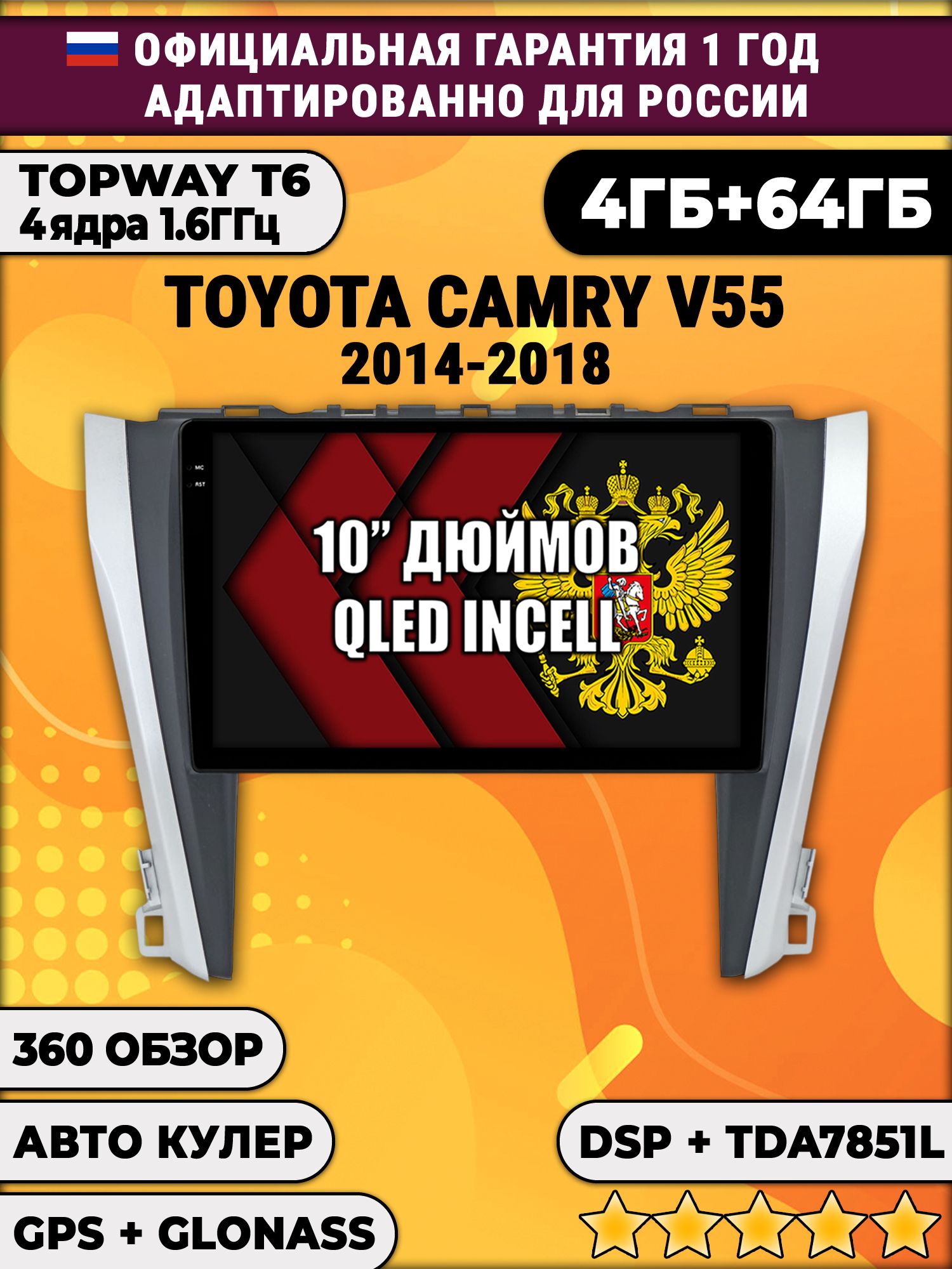 4гб+64гб, DSP, 360, для TOYOTA CAMRY V55 (2014-2018), Android магнитола с усилителем TDA7851 без слота сим