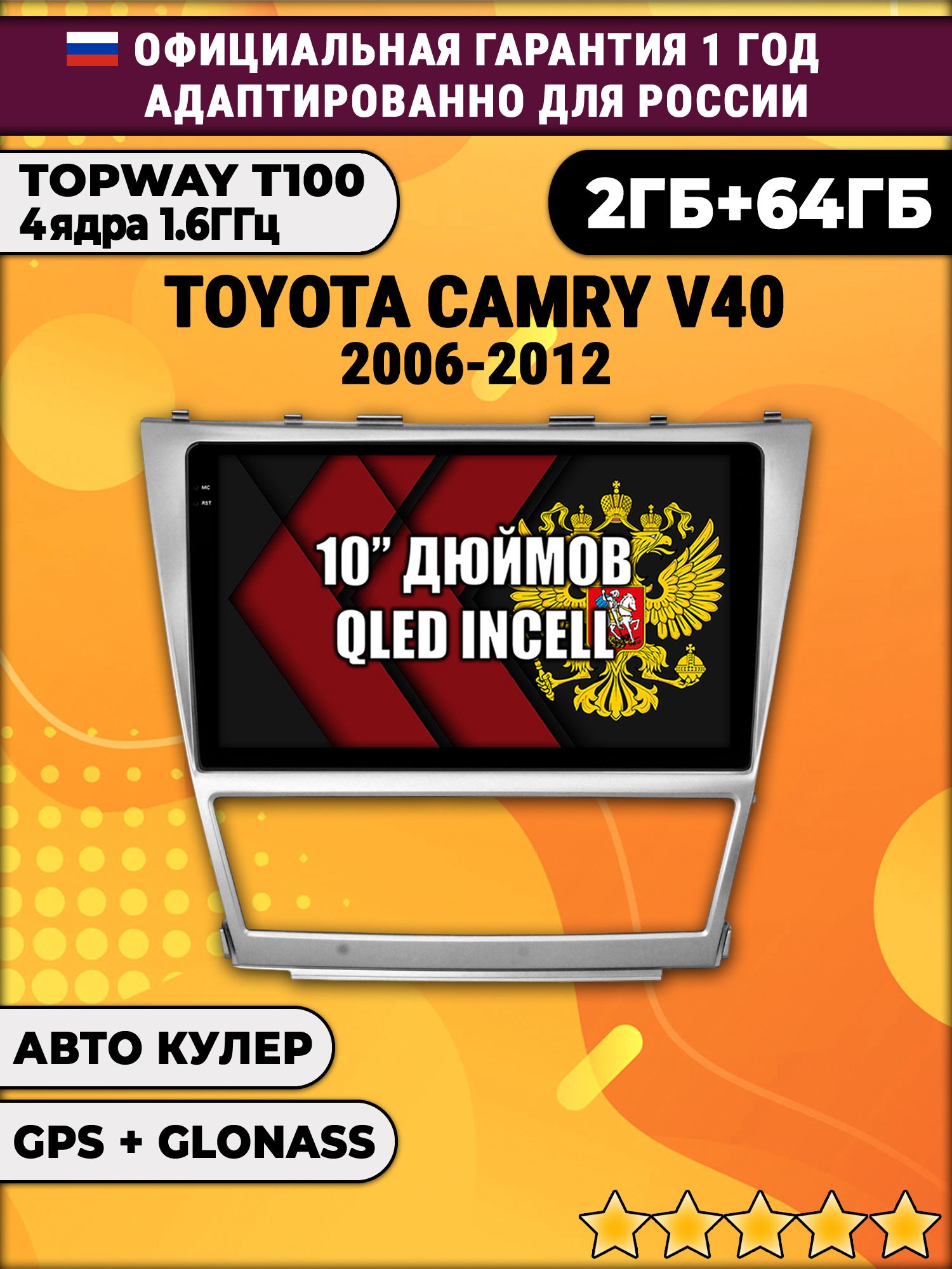 2гб+64гб для TOYOTA CAMRY V40 (2006 2007 2008 2009 2010 2011 2012) XV40 В40 Камри, Android магнитола с QLED INCELL экраном