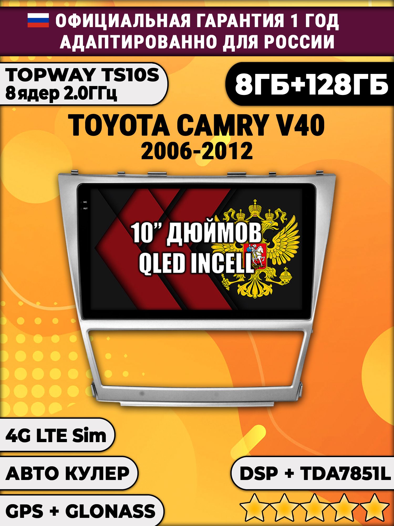 8 ядер TS105, 8/128гб для TOYOTA CAMRY V40 (2006 2007 2008 2009 2010 2011 2012) XV40 В40 Камри, Android магнитола
